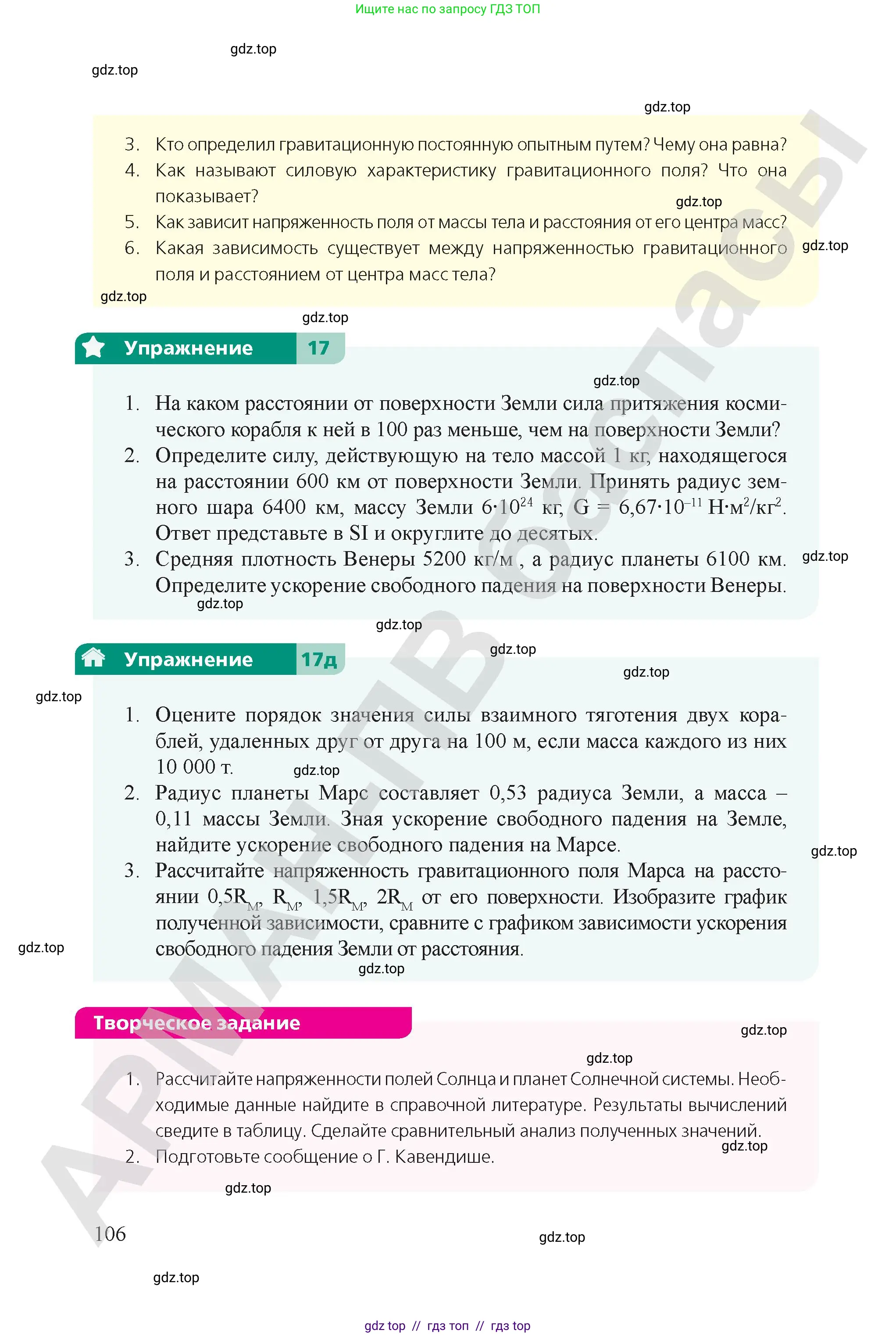 Физика, 9 класс Учебник, авторы: Закирова Назифа Анваровна, Аширов Руслан Рауфович, издательство Арман-ПВ, Алматы, 2019, страница 106
