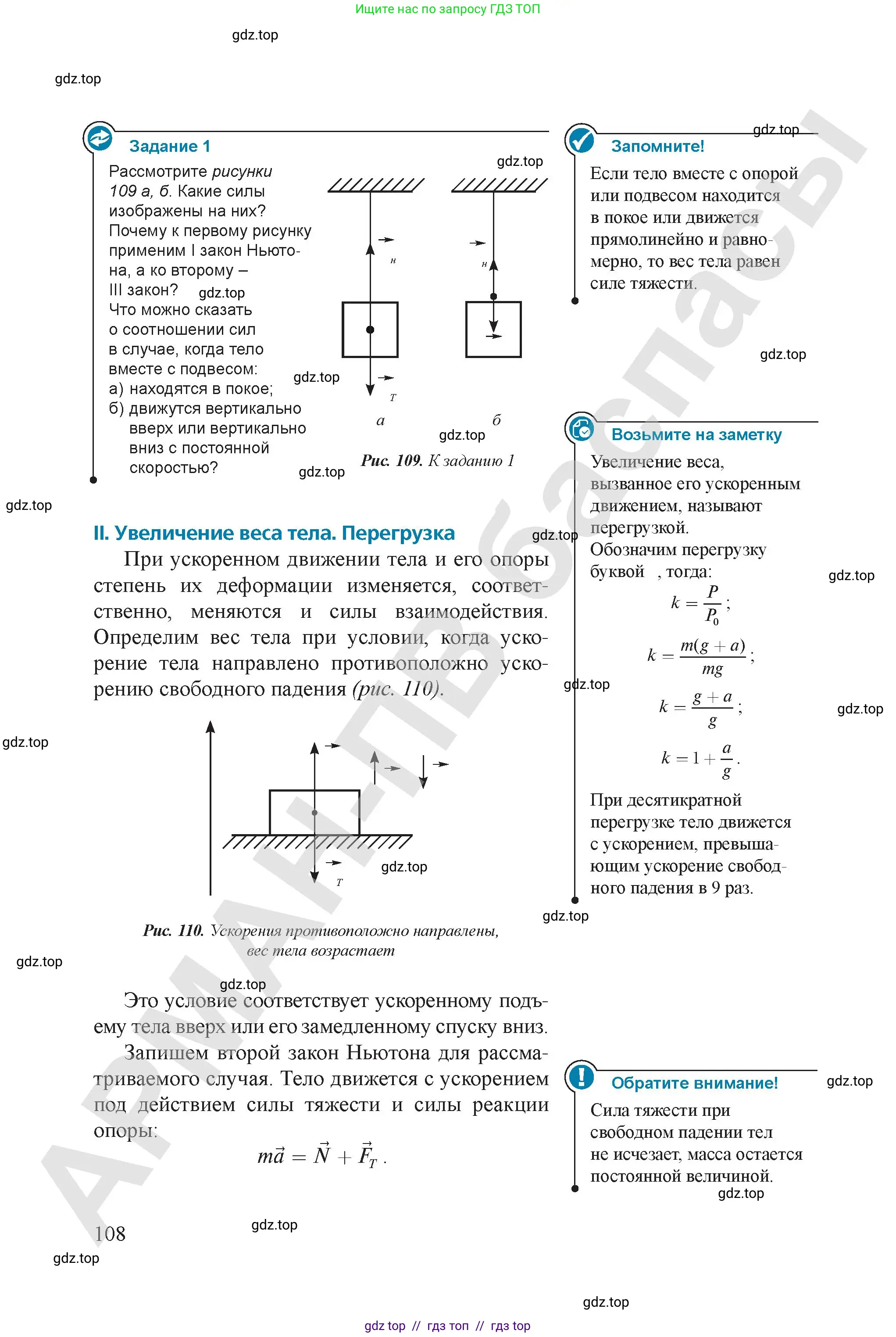 Физика, 9 класс Учебник, авторы: Закирова Назифа Анваровна, Аширов Руслан Рауфович, издательство Арман-ПВ, Алматы, 2019, страница 108