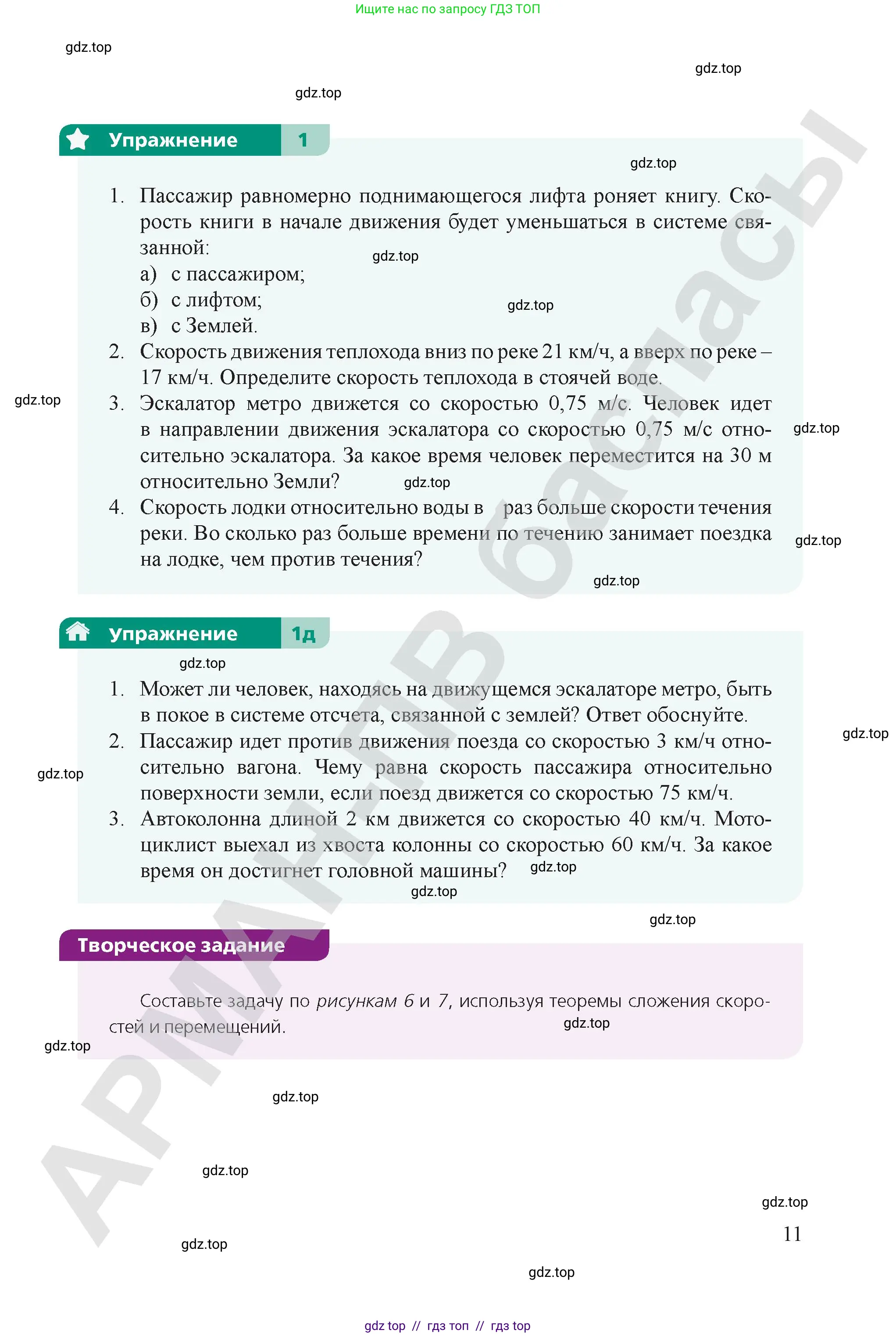 Физика, 9 класс Учебник, авторы: Закирова Назифа Анваровна, Аширов Руслан Рауфович, издательство Арман-ПВ, Алматы, 2019, страница 11