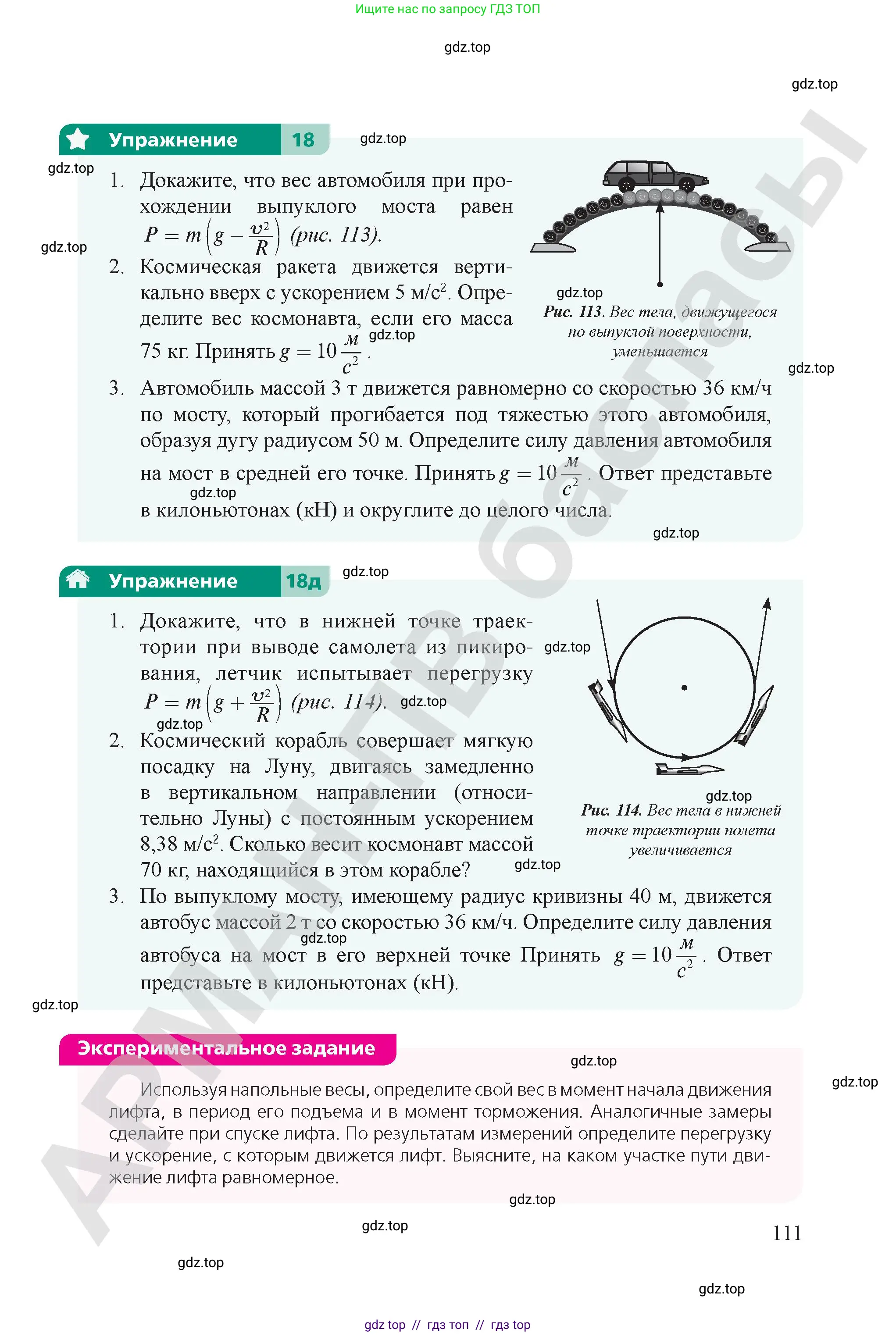Физика, 9 класс Учебник, авторы: Закирова Назифа Анваровна, Аширов Руслан Рауфович, издательство Арман-ПВ, Алматы, 2019, страница 111