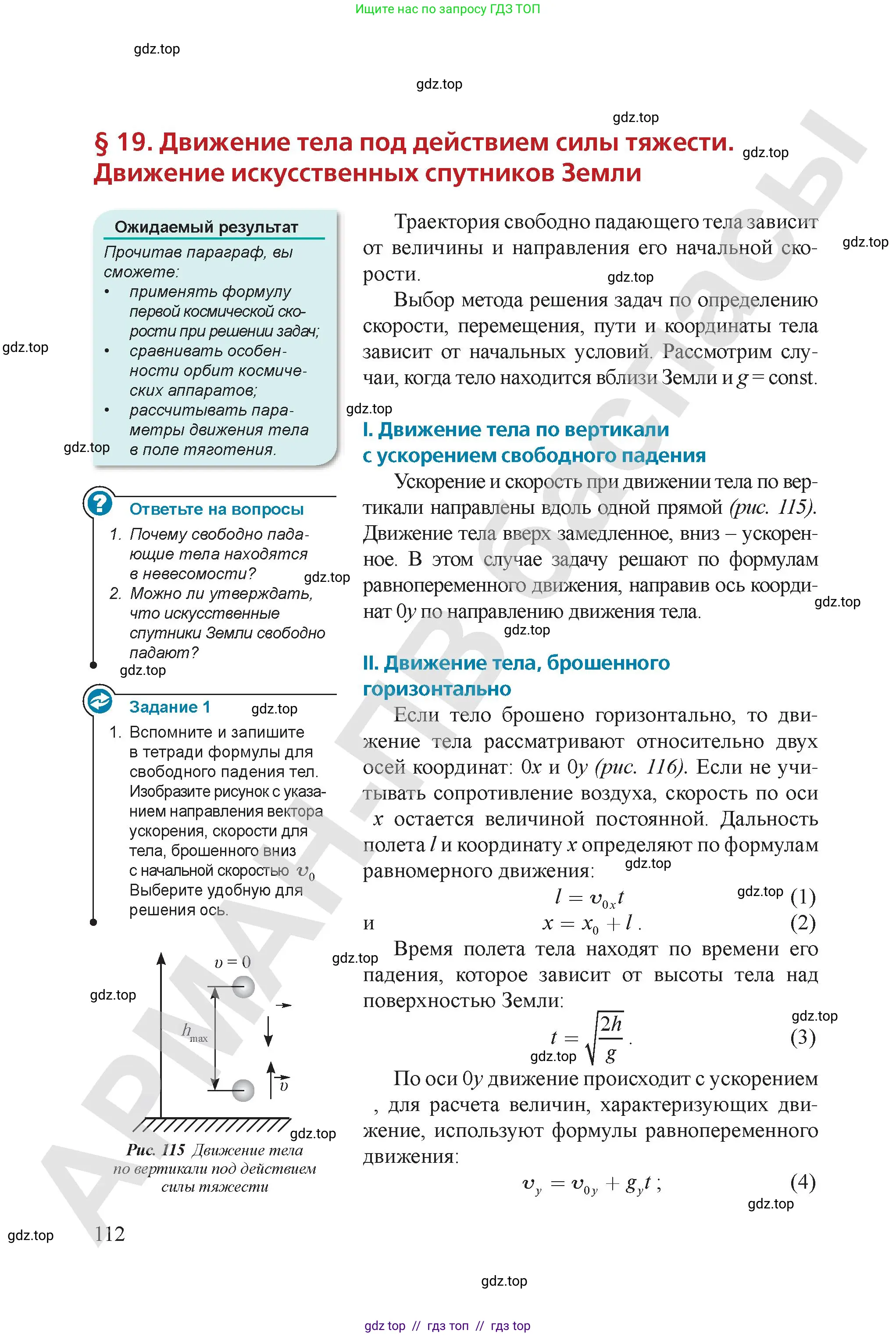 Физика, 9 класс Учебник, авторы: Закирова Назифа Анваровна, Аширов Руслан Рауфович, издательство Арман-ПВ, Алматы, 2019, страница 112