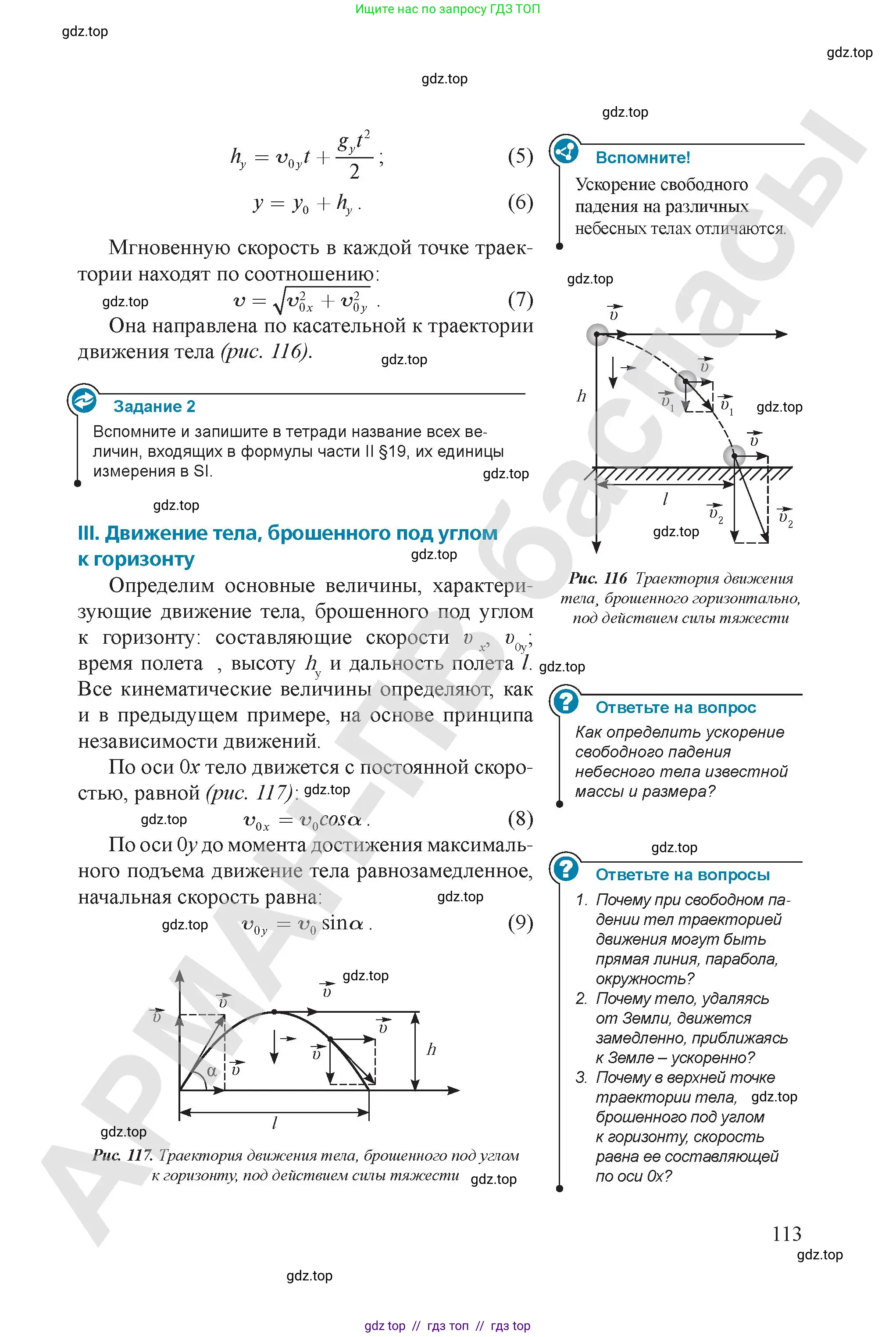 Физика, 9 класс Учебник, авторы: Закирова Назифа Анваровна, Аширов Руслан Рауфович, издательство Арман-ПВ, Алматы, 2019, страница 113