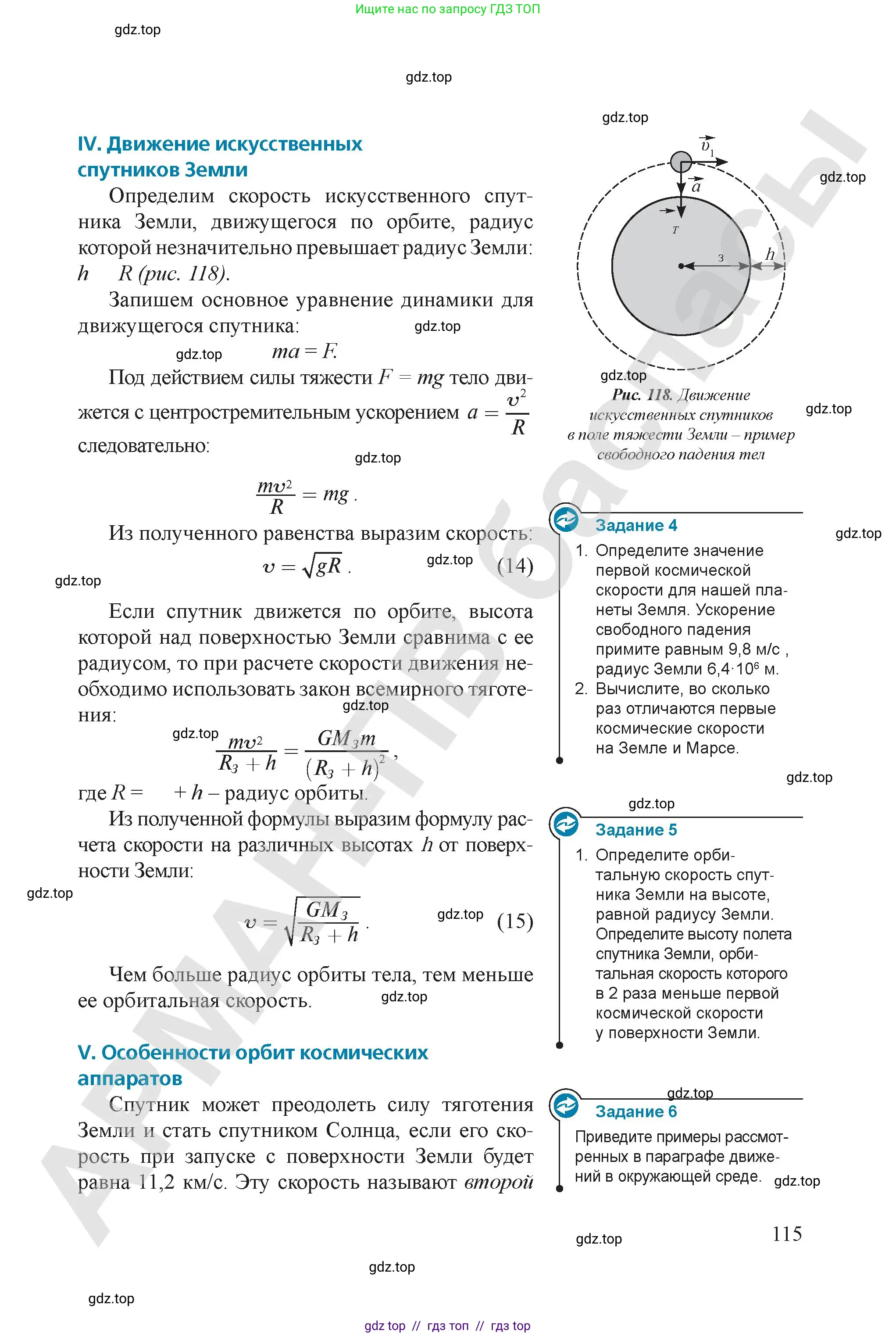 Физика, 9 класс Учебник, авторы: Закирова Назифа Анваровна, Аширов Руслан Рауфович, издательство Арман-ПВ, Алматы, 2019, страница 115