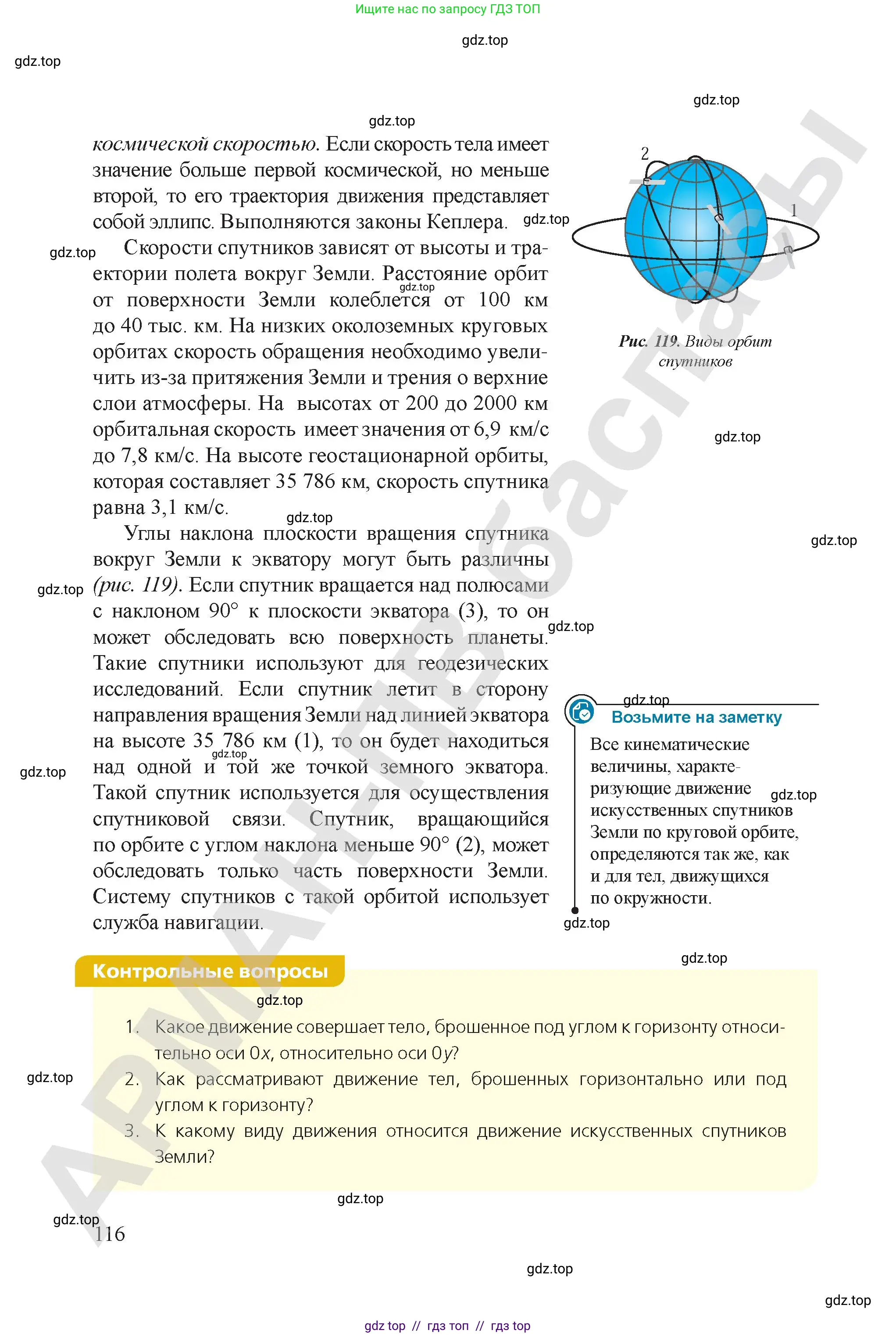 Физика, 9 класс Учебник, авторы: Закирова Назифа Анваровна, Аширов Руслан Рауфович, издательство Арман-ПВ, Алматы, 2019, страница 116