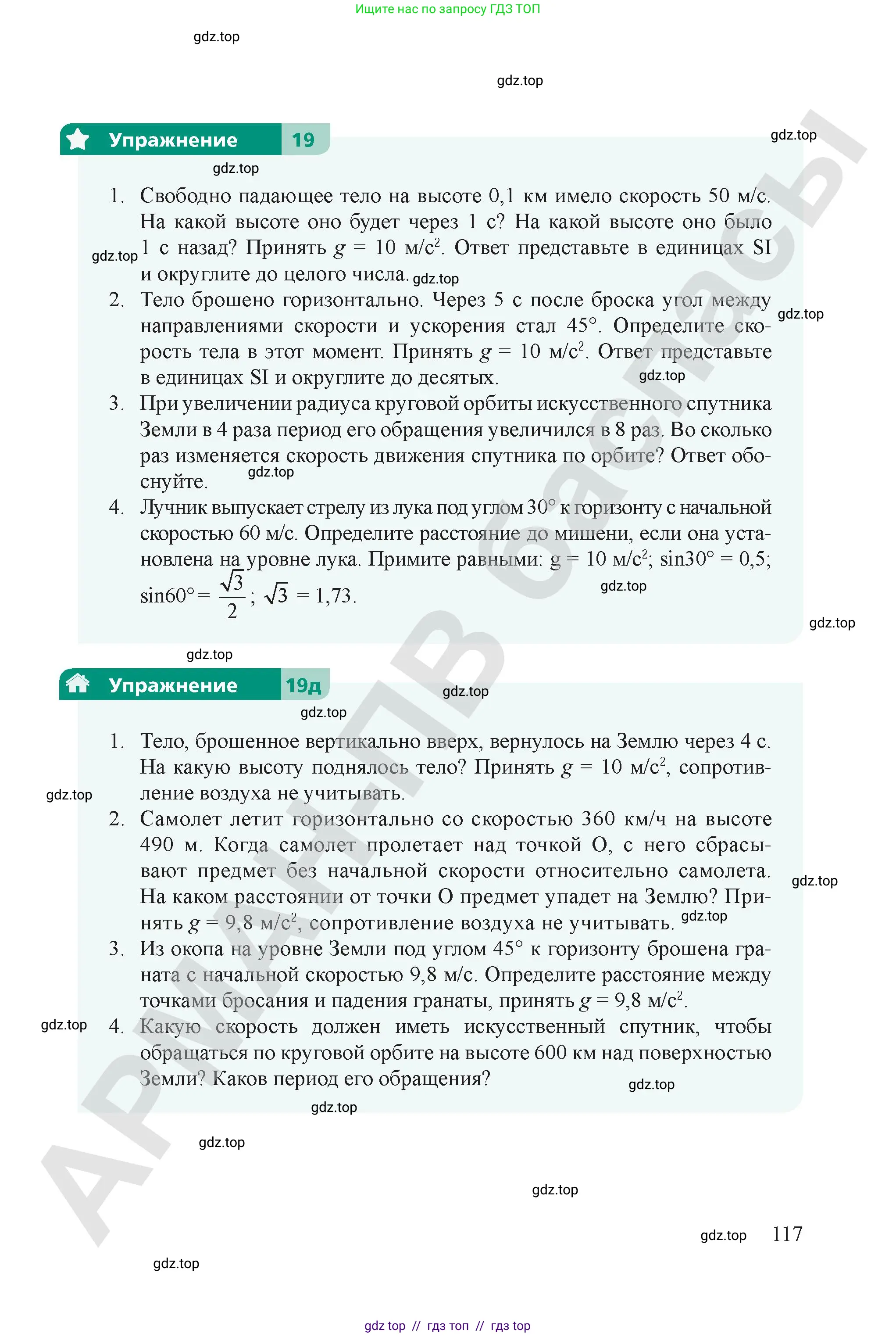 Физика, 9 класс Учебник, авторы: Закирова Назифа Анваровна, Аширов Руслан Рауфович, издательство Арман-ПВ, Алматы, 2019, страница 117