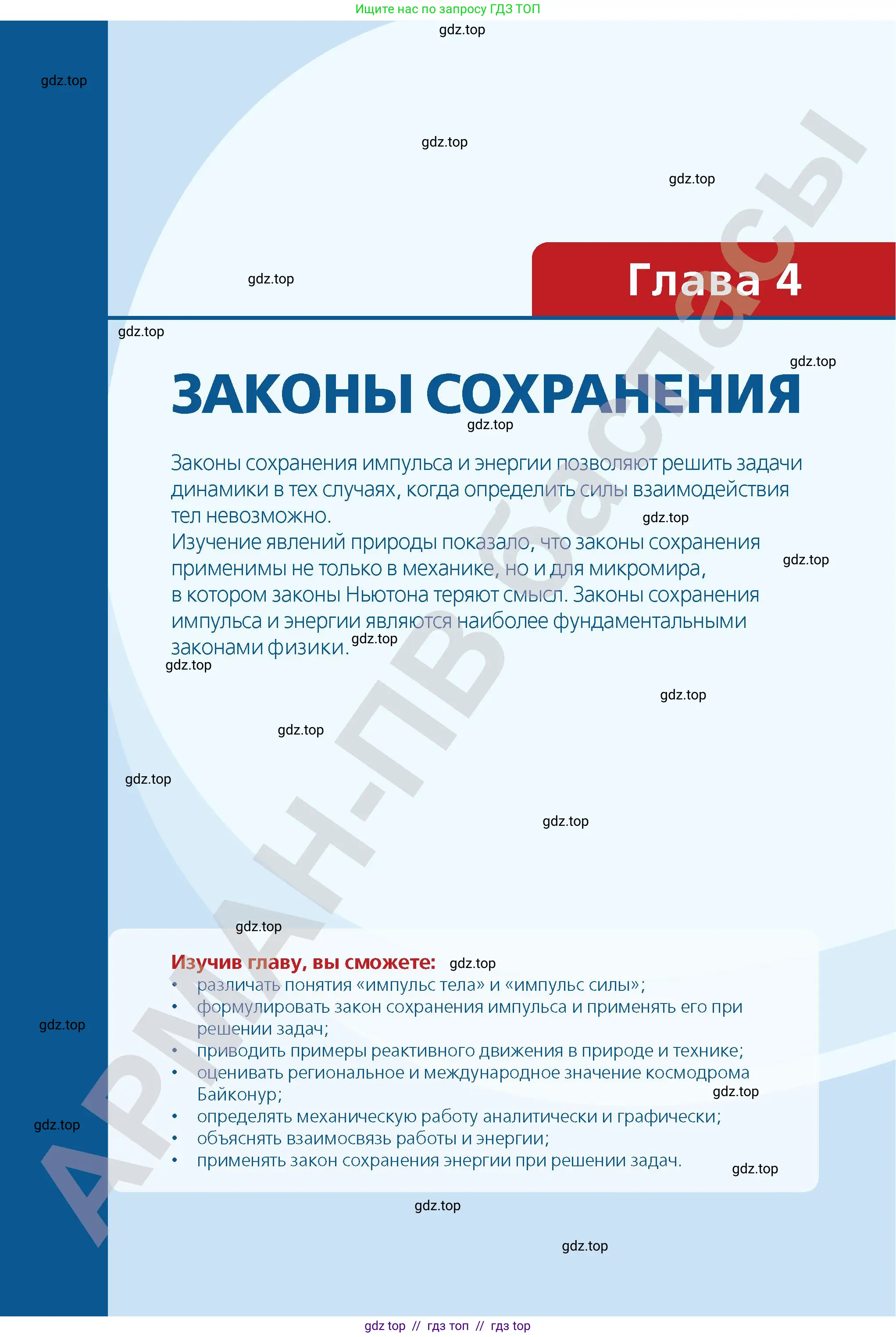 Физика, 9 класс Учебник, авторы: Закирова Назифа Анваровна, Аширов Руслан Рауфович, издательство Арман-ПВ, Алматы, 2019, страница 119