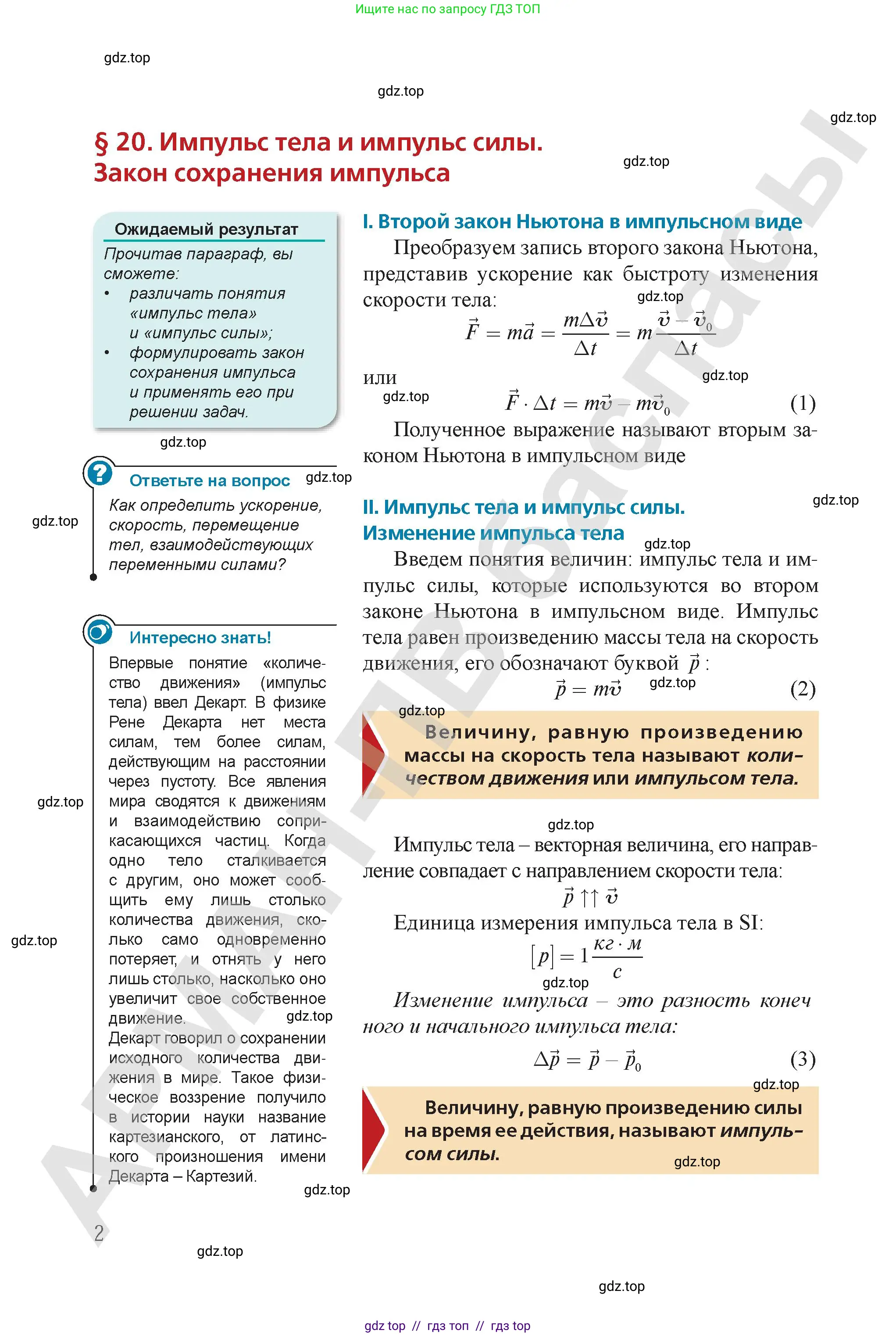 Физика, 9 класс Учебник, авторы: Закирова Назифа Анваровна, Аширов Руслан Рауфович, издательство Арман-ПВ, Алматы, 2019, страница 120