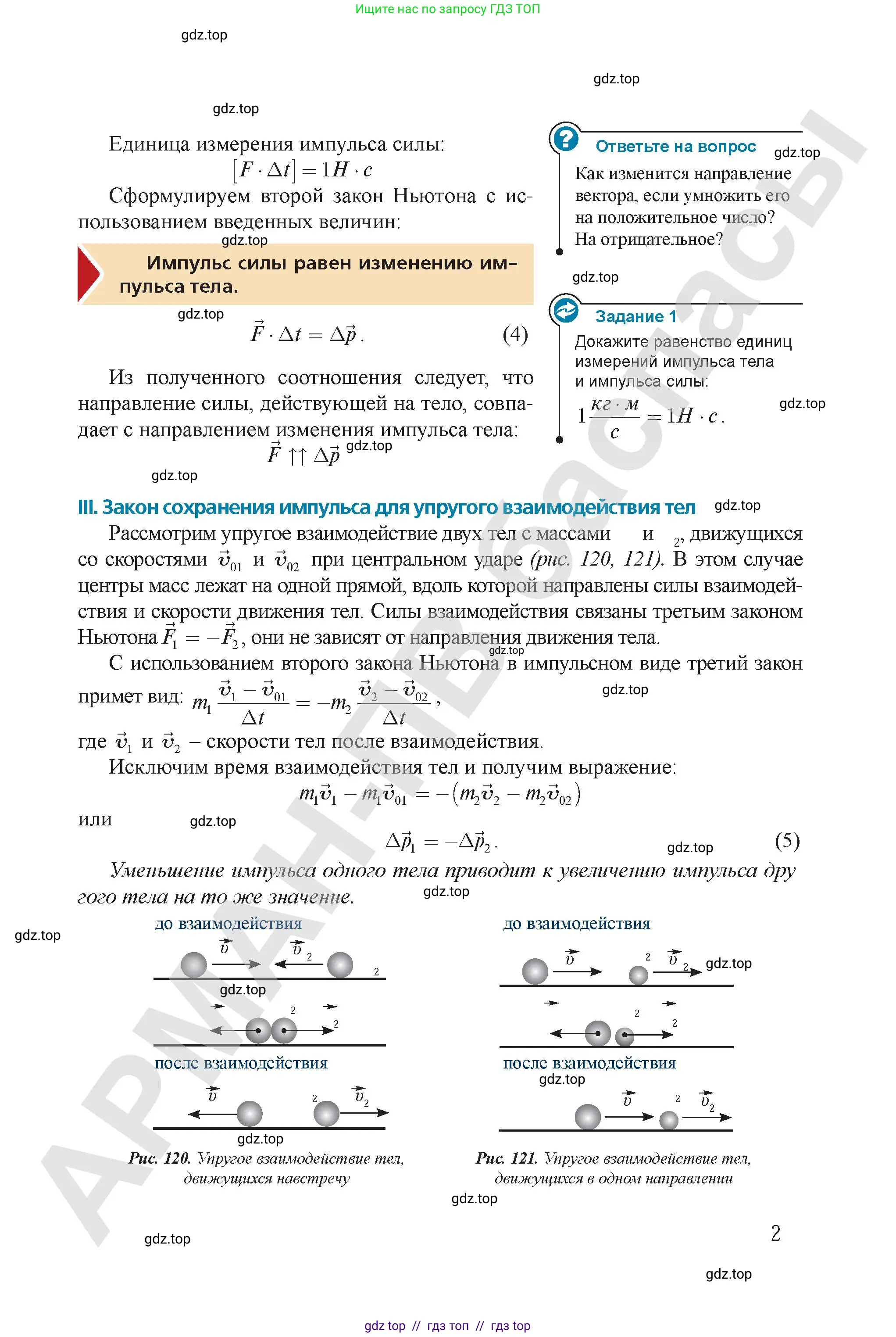 Физика, 9 класс Учебник, авторы: Закирова Назифа Анваровна, Аширов Руслан Рауфович, издательство Арман-ПВ, Алматы, 2019, страница 121