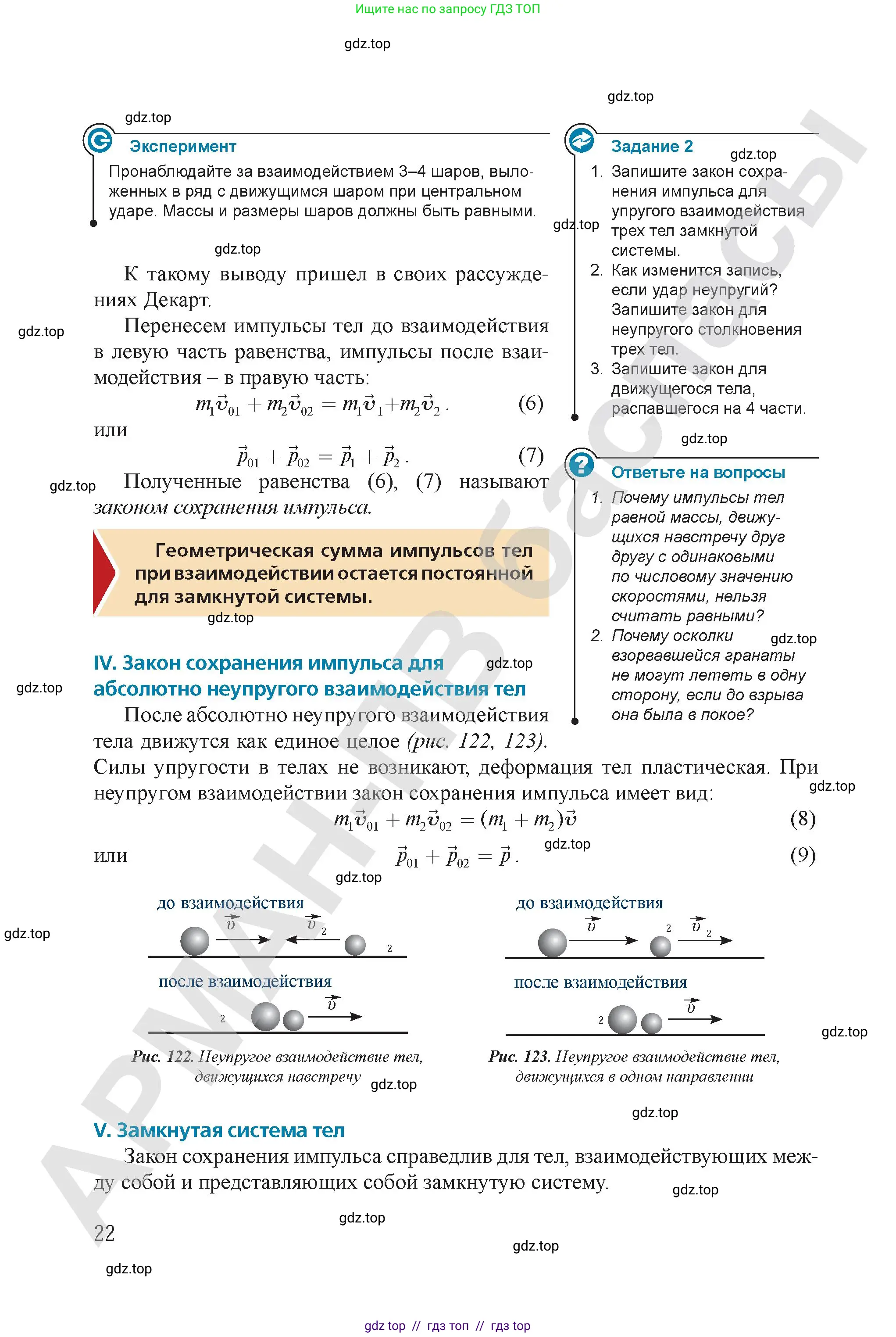 Физика, 9 класс Учебник, авторы: Закирова Назифа Анваровна, Аширов Руслан Рауфович, издательство Арман-ПВ, Алматы, 2019, страница 122