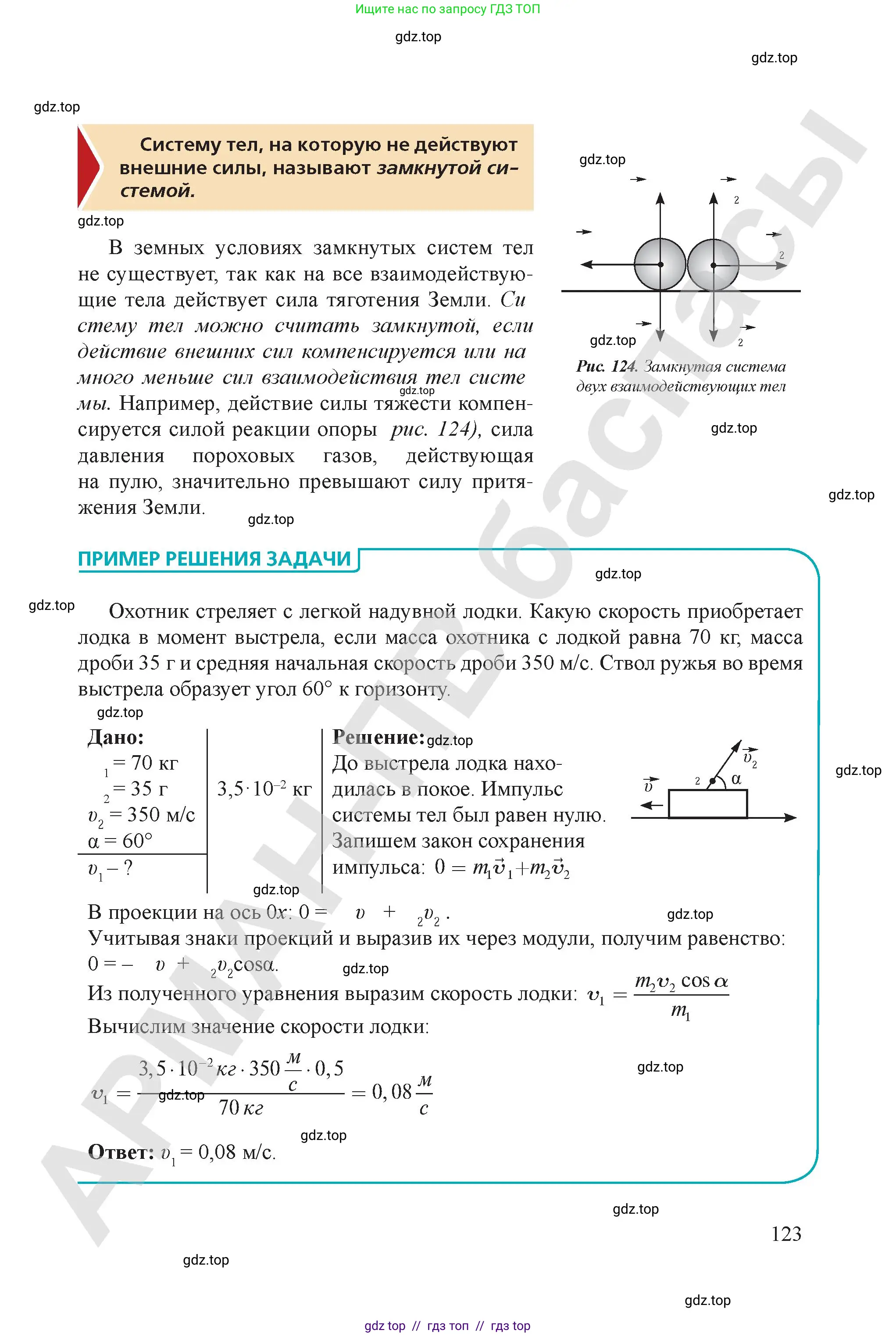 Физика, 9 класс Учебник, авторы: Закирова Назифа Анваровна, Аширов Руслан Рауфович, издательство Арман-ПВ, Алматы, 2019, страница 123