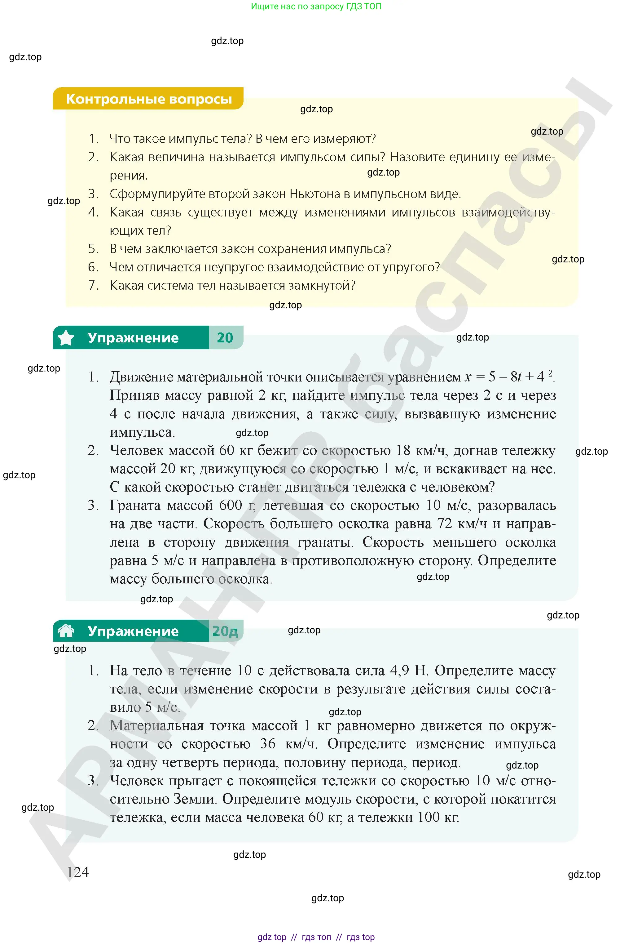 Физика, 9 класс Учебник, авторы: Закирова Назифа Анваровна, Аширов Руслан Рауфович, издательство Арман-ПВ, Алматы, 2019, страница 124