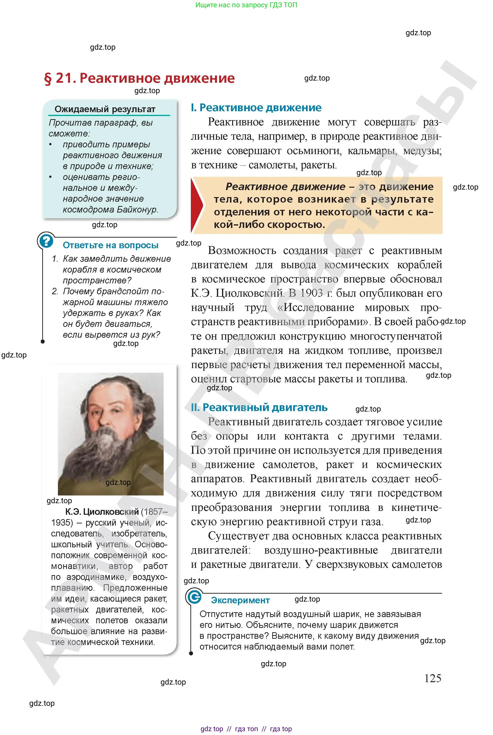 Физика, 9 класс Учебник, авторы: Закирова Назифа Анваровна, Аширов Руслан Рауфович, издательство Арман-ПВ, Алматы, 2019, страница 125