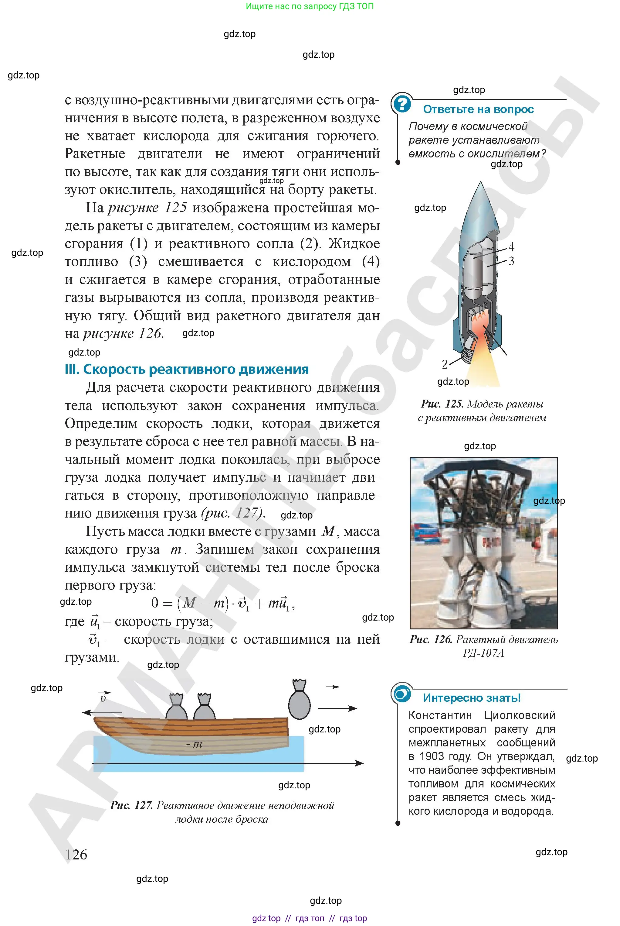 Физика, 9 класс Учебник, авторы: Закирова Назифа Анваровна, Аширов Руслан Рауфович, издательство Арман-ПВ, Алматы, 2019, страница 126
