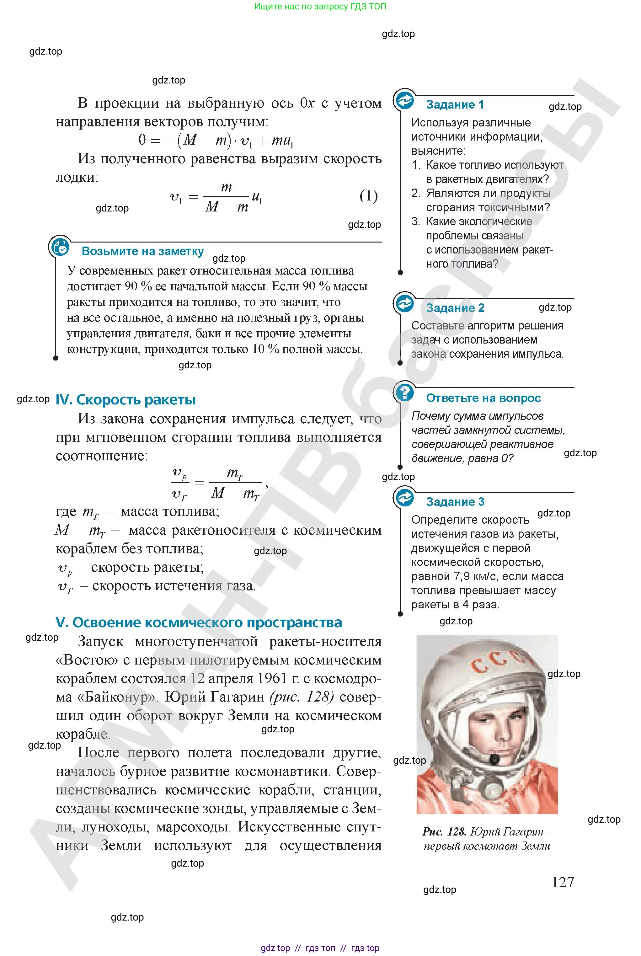 Физика, 9 класс Учебник, авторы: Закирова Назифа Анваровна, Аширов Руслан Рауфович, издательство Арман-ПВ, Алматы, 2019, страница 127