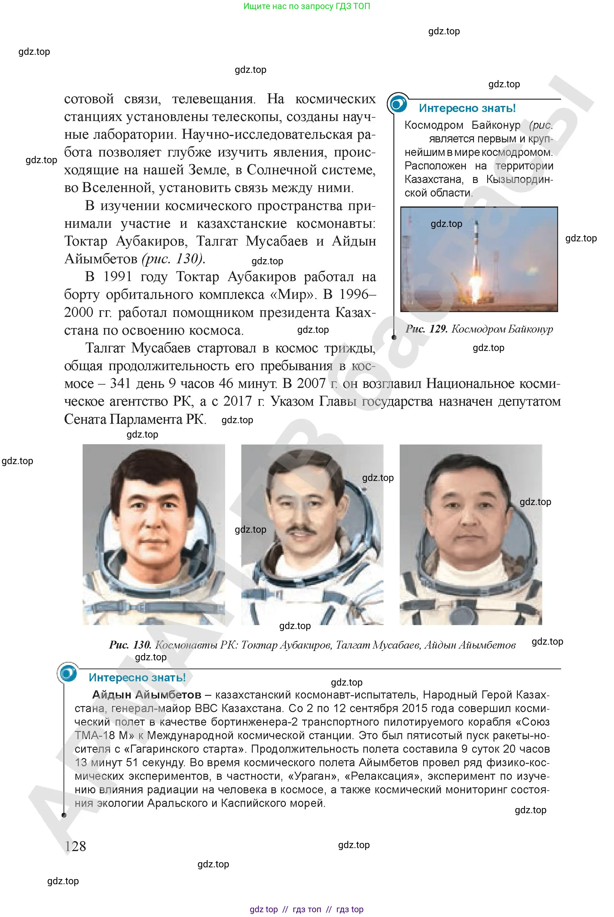 Физика, 9 класс Учебник, авторы: Закирова Назифа Анваровна, Аширов Руслан Рауфович, издательство Арман-ПВ, Алматы, 2019, страница 128