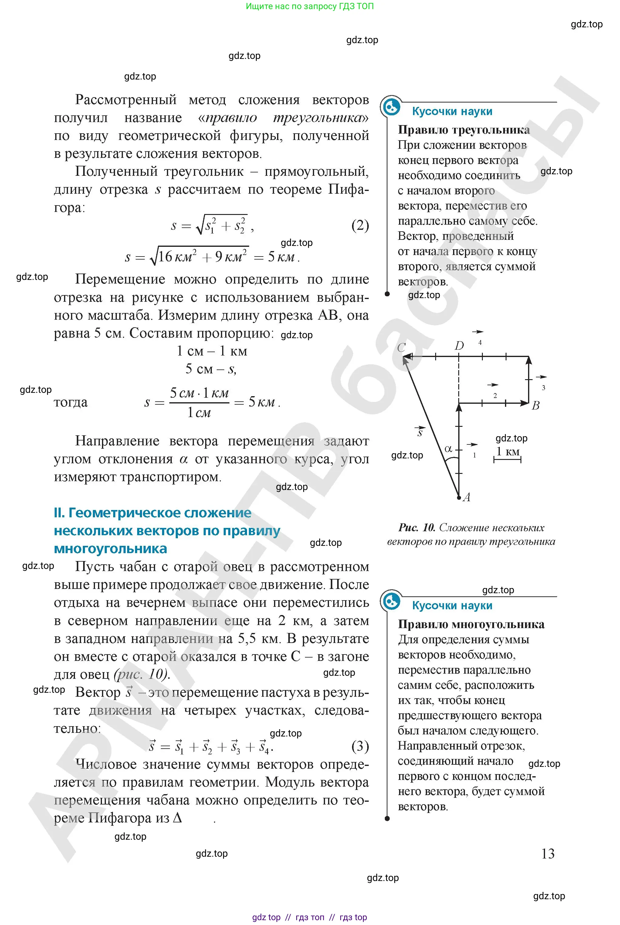 Физика, 9 класс Учебник, авторы: Закирова Назифа Анваровна, Аширов Руслан Рауфович, издательство Арман-ПВ, Алматы, 2019, страница 13