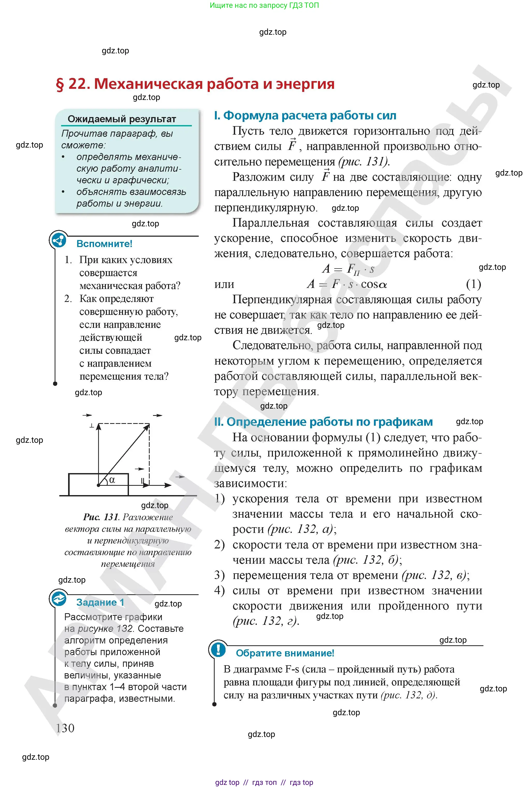 Физика, 9 класс Учебник, авторы: Закирова Назифа Анваровна, Аширов Руслан Рауфович, издательство Арман-ПВ, Алматы, 2019, страница 130