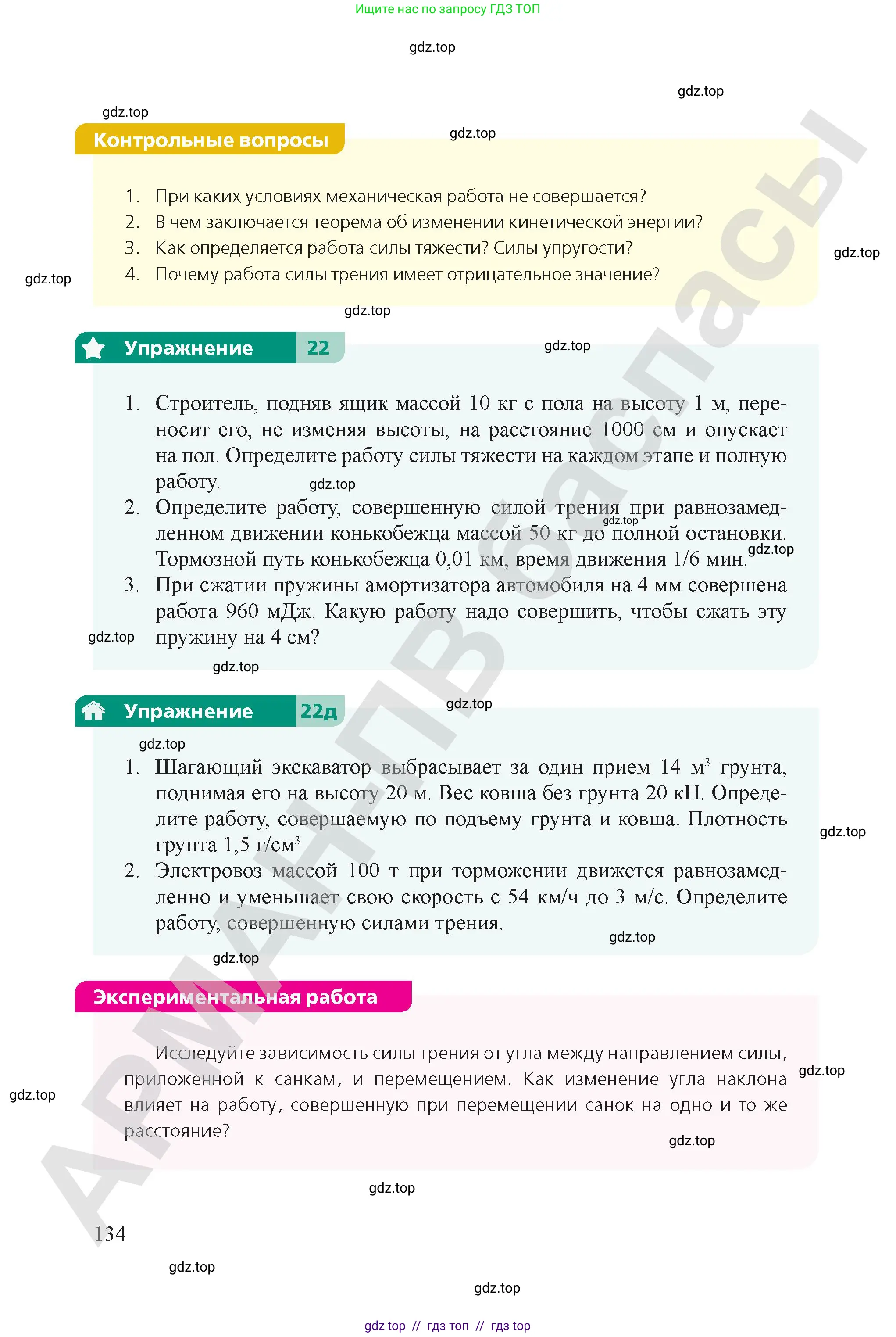 Физика, 9 класс Учебник, авторы: Закирова Назифа Анваровна, Аширов Руслан Рауфович, издательство Арман-ПВ, Алматы, 2019, страница 134