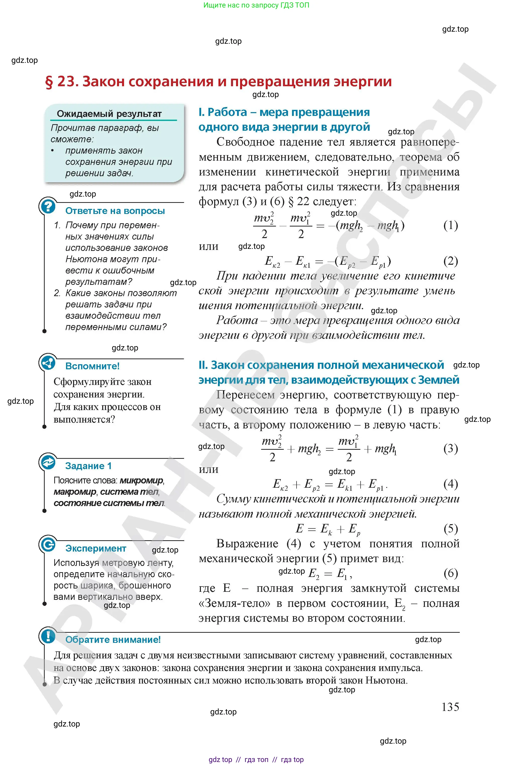 Физика, 9 класс Учебник, авторы: Закирова Назифа Анваровна, Аширов Руслан Рауфович, издательство Арман-ПВ, Алматы, 2019, страница 135