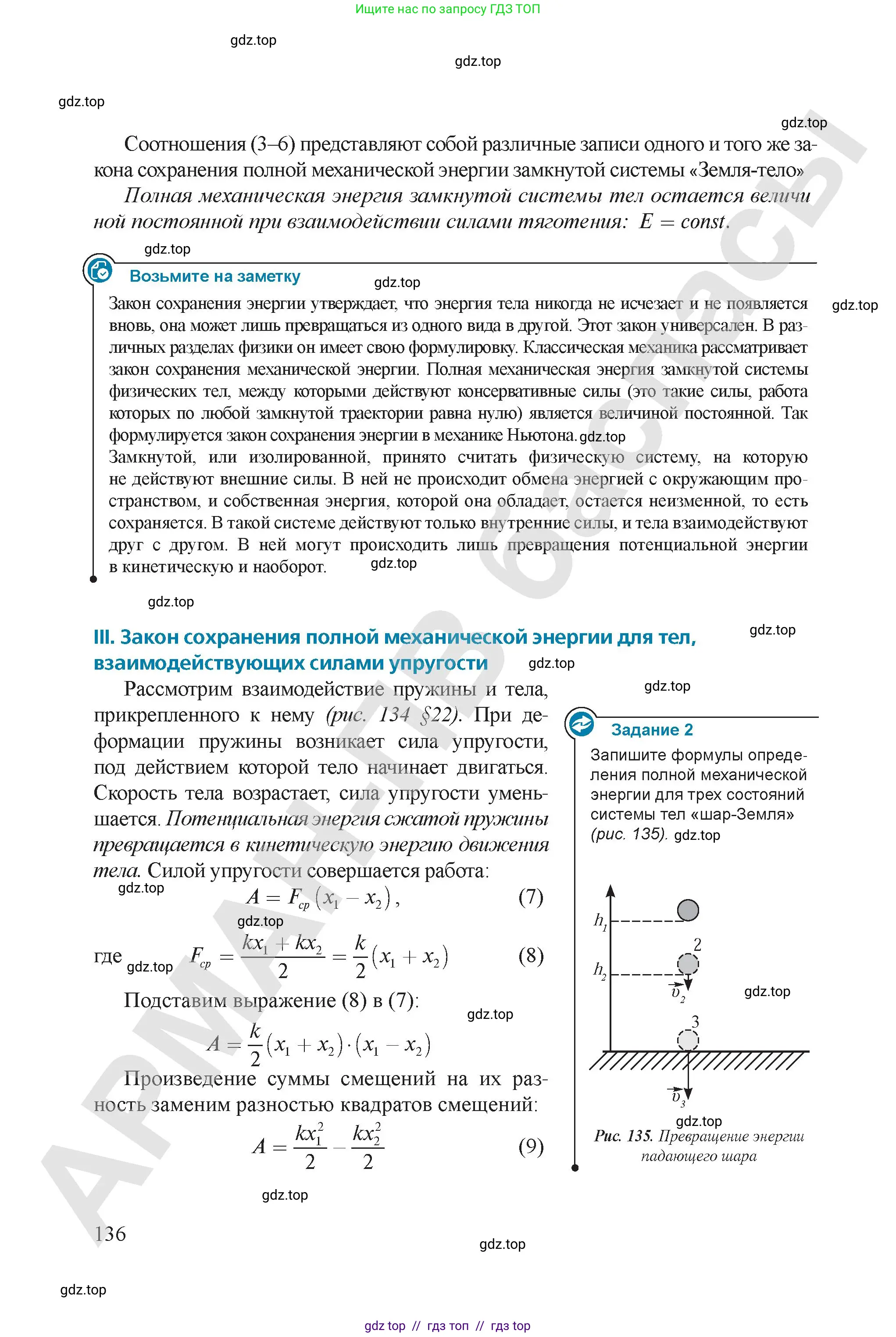 Физика, 9 класс Учебник, авторы: Закирова Назифа Анваровна, Аширов Руслан Рауфович, издательство Арман-ПВ, Алматы, 2019, страница 136