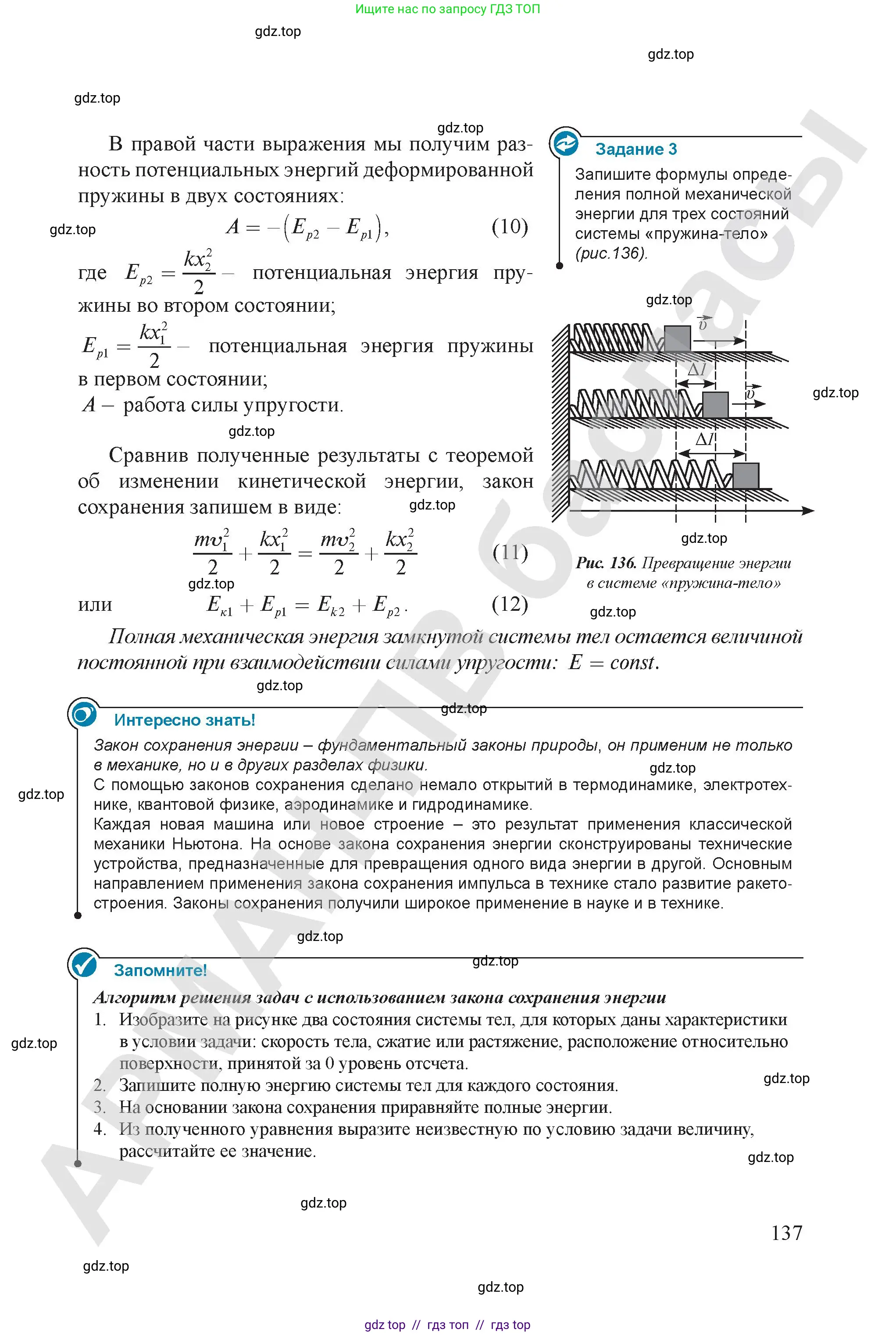Физика, 9 класс Учебник, авторы: Закирова Назифа Анваровна, Аширов Руслан Рауфович, издательство Арман-ПВ, Алматы, 2019, страница 137