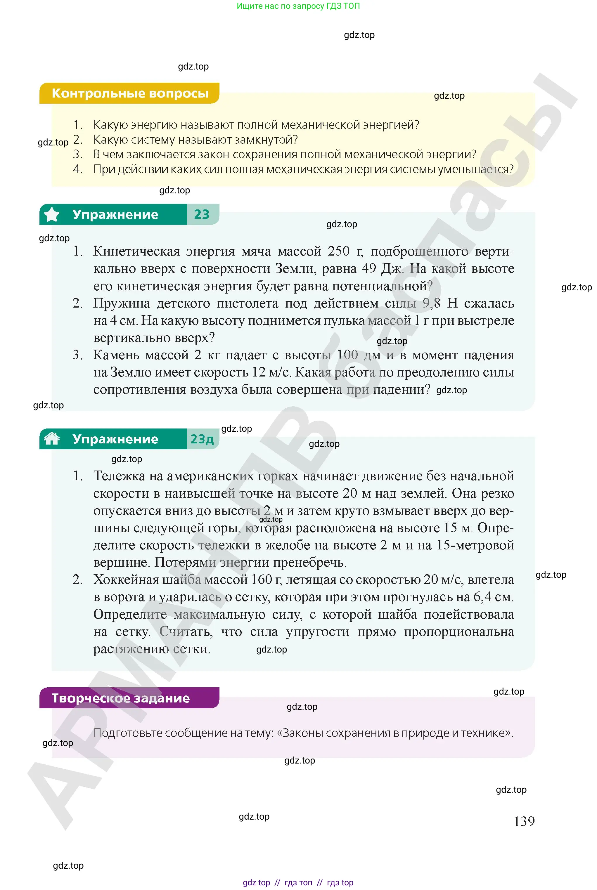 Физика, 9 класс Учебник, авторы: Закирова Назифа Анваровна, Аширов Руслан Рауфович, издательство Арман-ПВ, Алматы, 2019, страница 139