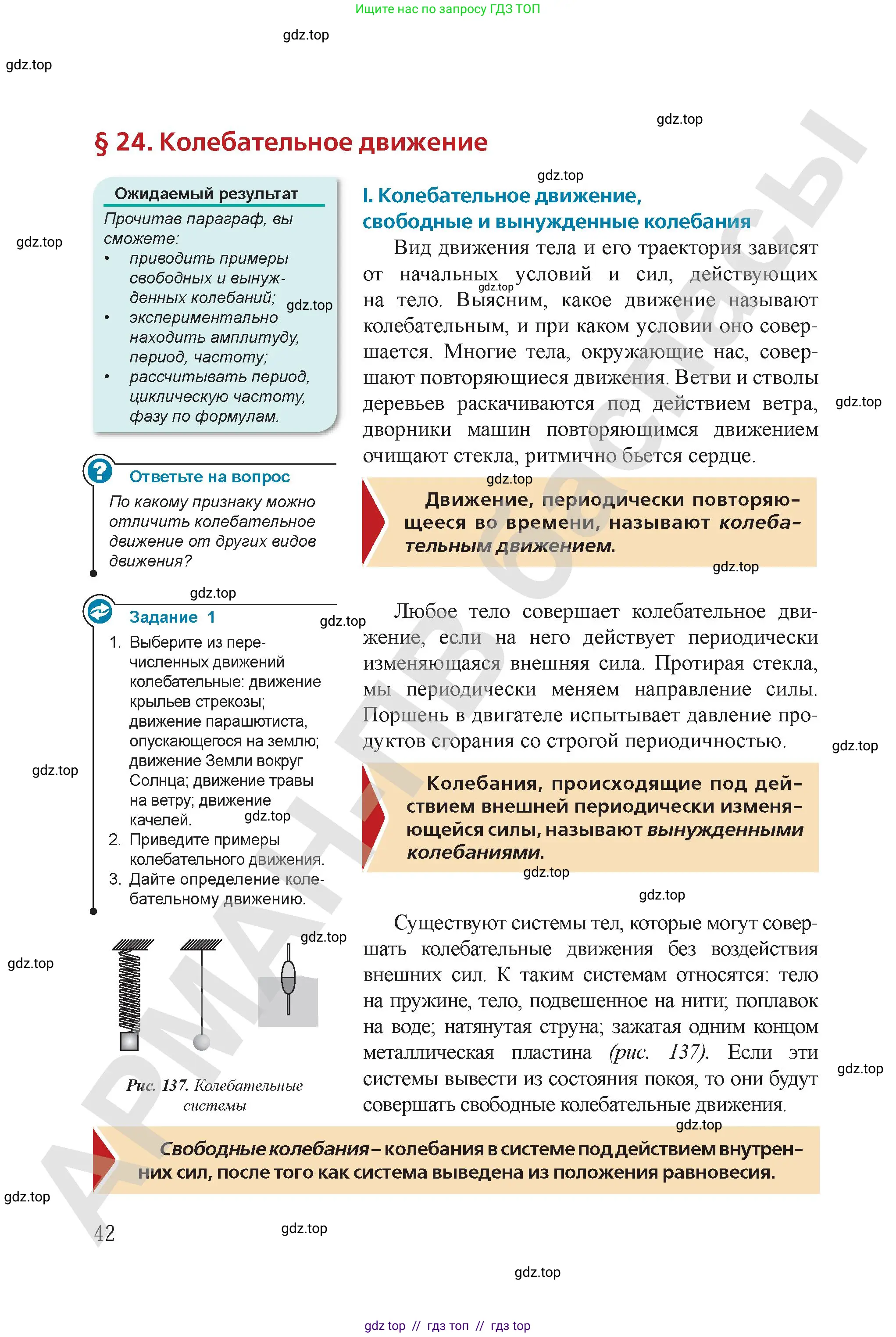 Физика, 9 класс Учебник, авторы: Закирова Назифа Анваровна, Аширов Руслан Рауфович, издательство Арман-ПВ, Алматы, 2019, страница 142