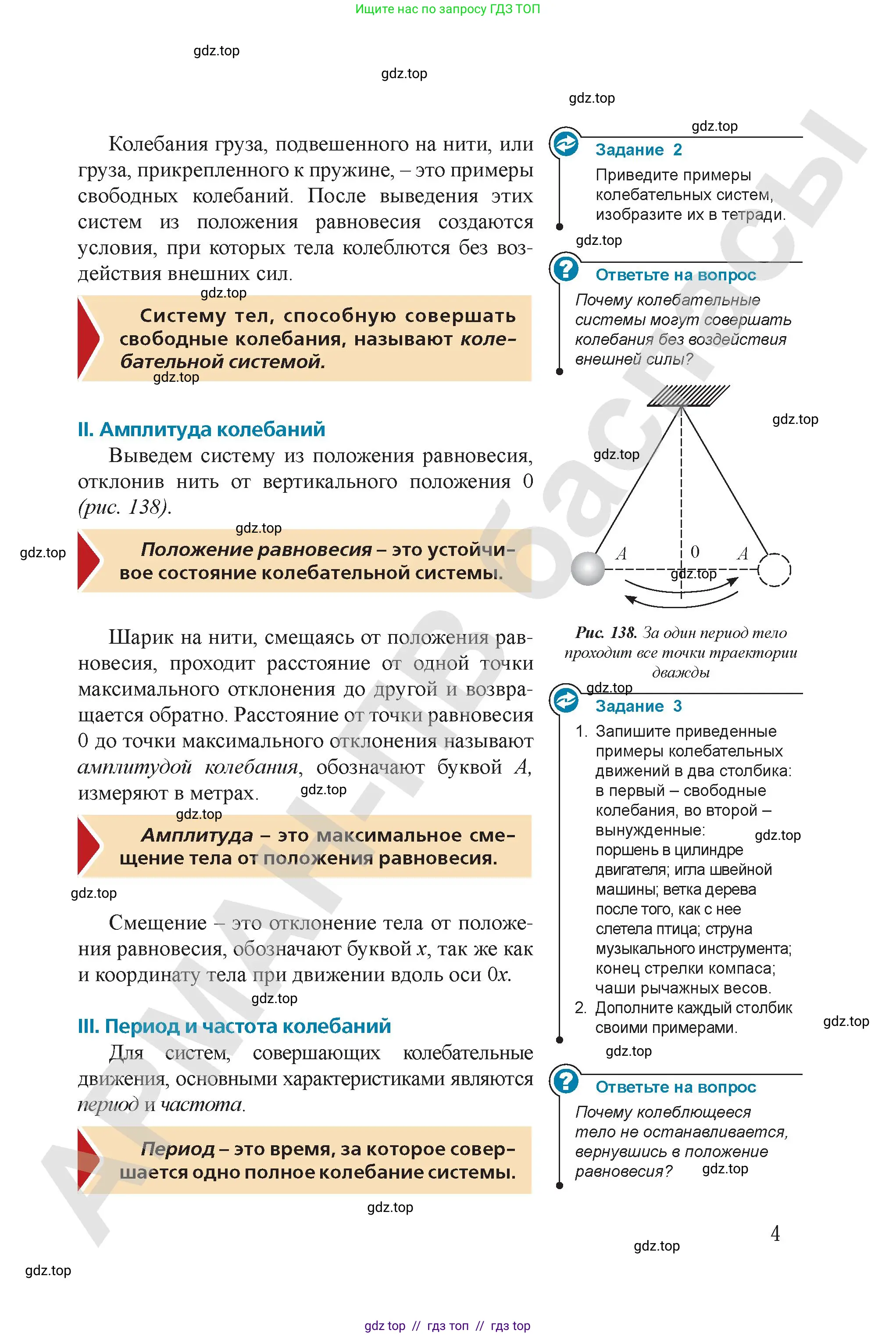 Физика, 9 класс Учебник, авторы: Закирова Назифа Анваровна, Аширов Руслан Рауфович, издательство Арман-ПВ, Алматы, 2019, страница 143