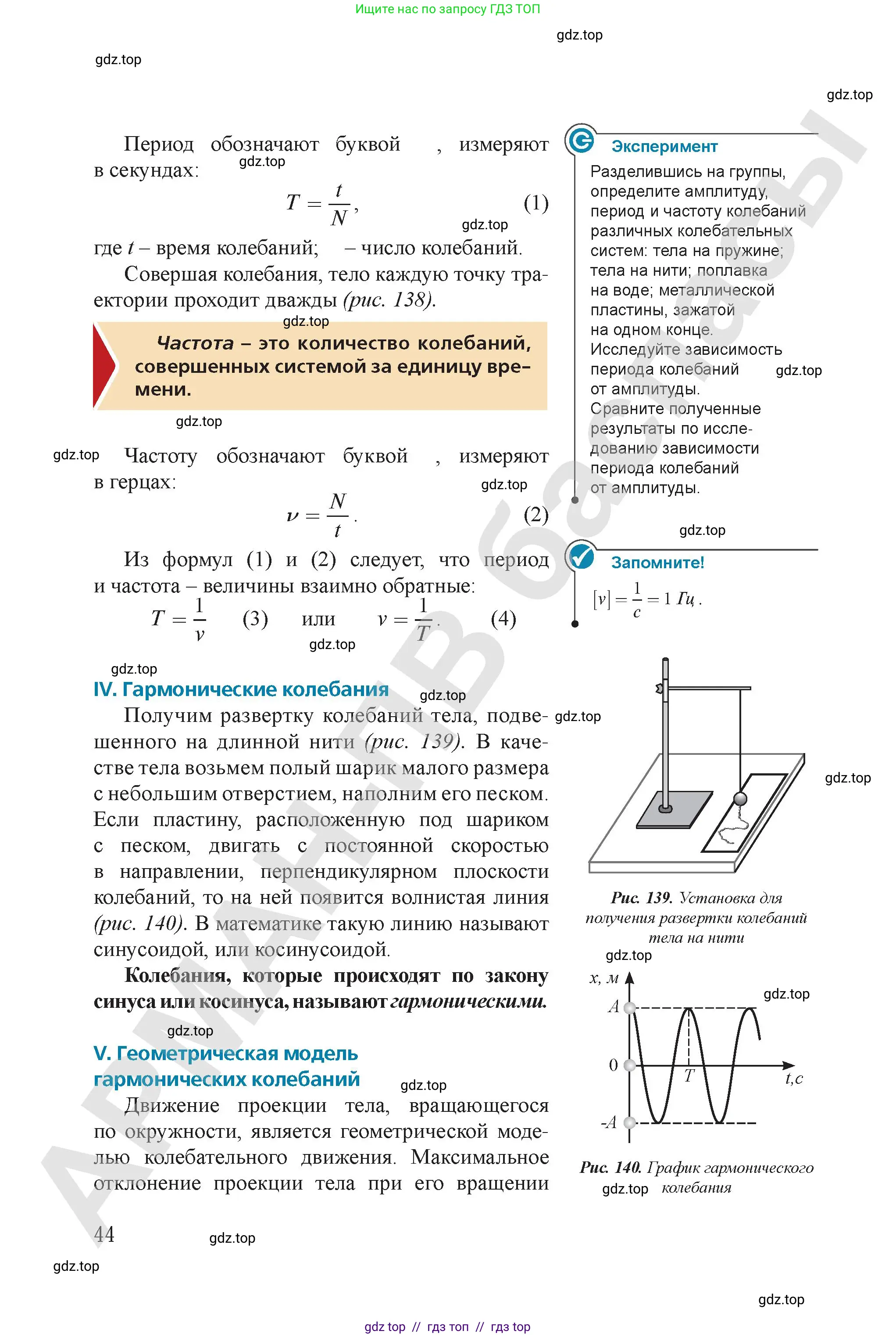 Физика, 9 класс Учебник, авторы: Закирова Назифа Анваровна, Аширов Руслан Рауфович, издательство Арман-ПВ, Алматы, 2019, страница 144