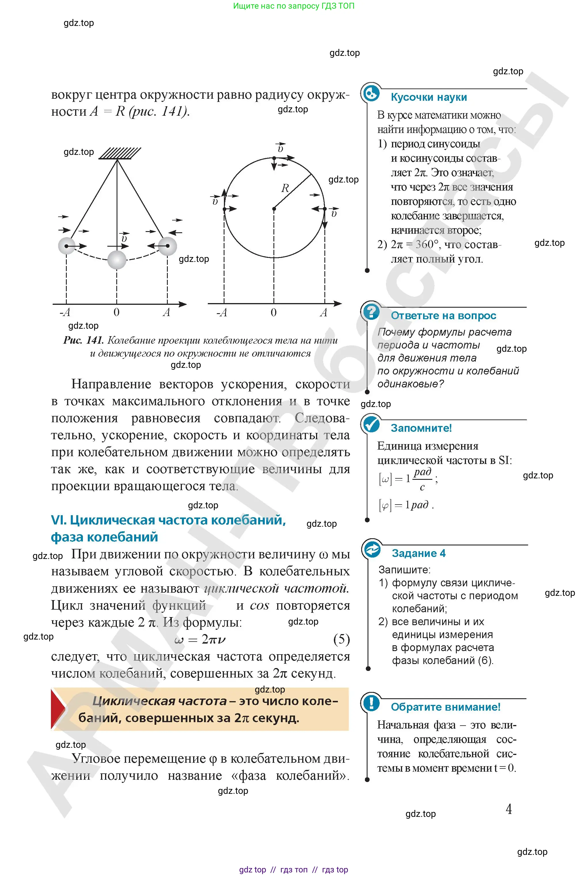 Физика, 9 класс Учебник, авторы: Закирова Назифа Анваровна, Аширов Руслан Рауфович, издательство Арман-ПВ, Алматы, 2019, страница 145