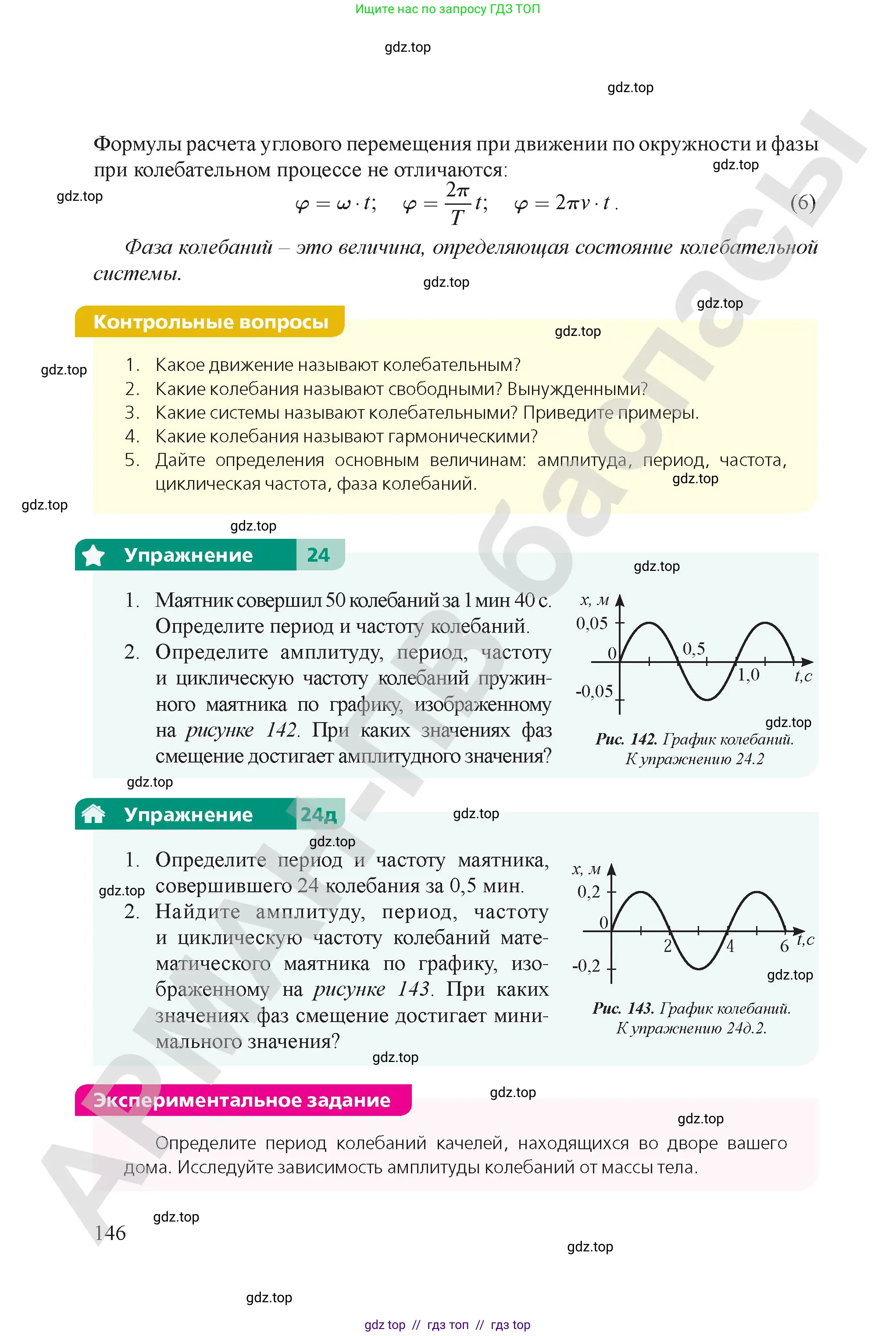 Физика, 9 класс Учебник, авторы: Закирова Назифа Анваровна, Аширов Руслан Рауфович, издательство Арман-ПВ, Алматы, 2019, страница 146