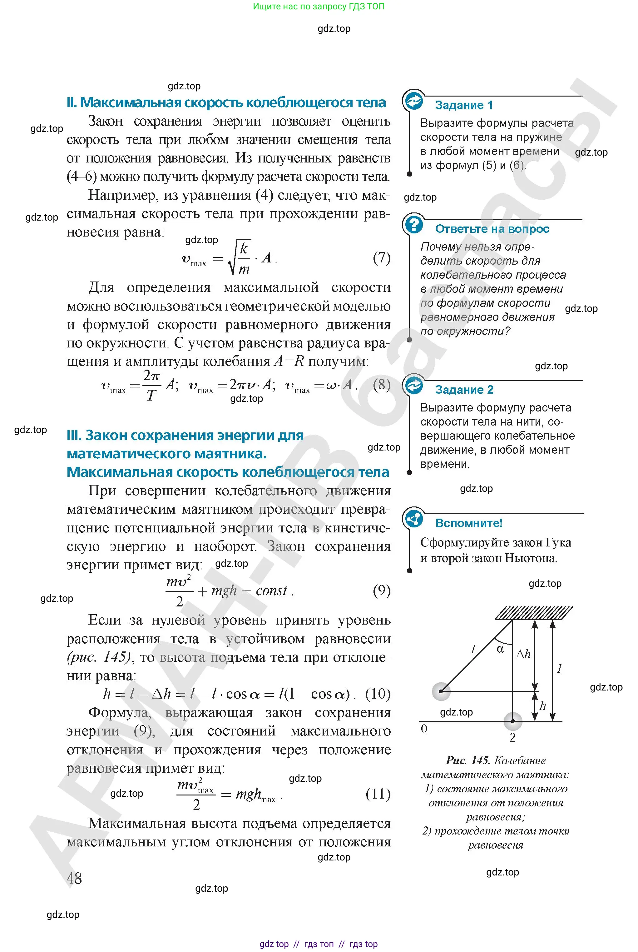 Физика, 9 класс Учебник, авторы: Закирова Назифа Анваровна, Аширов Руслан Рауфович, издательство Арман-ПВ, Алматы, 2019, страница 148