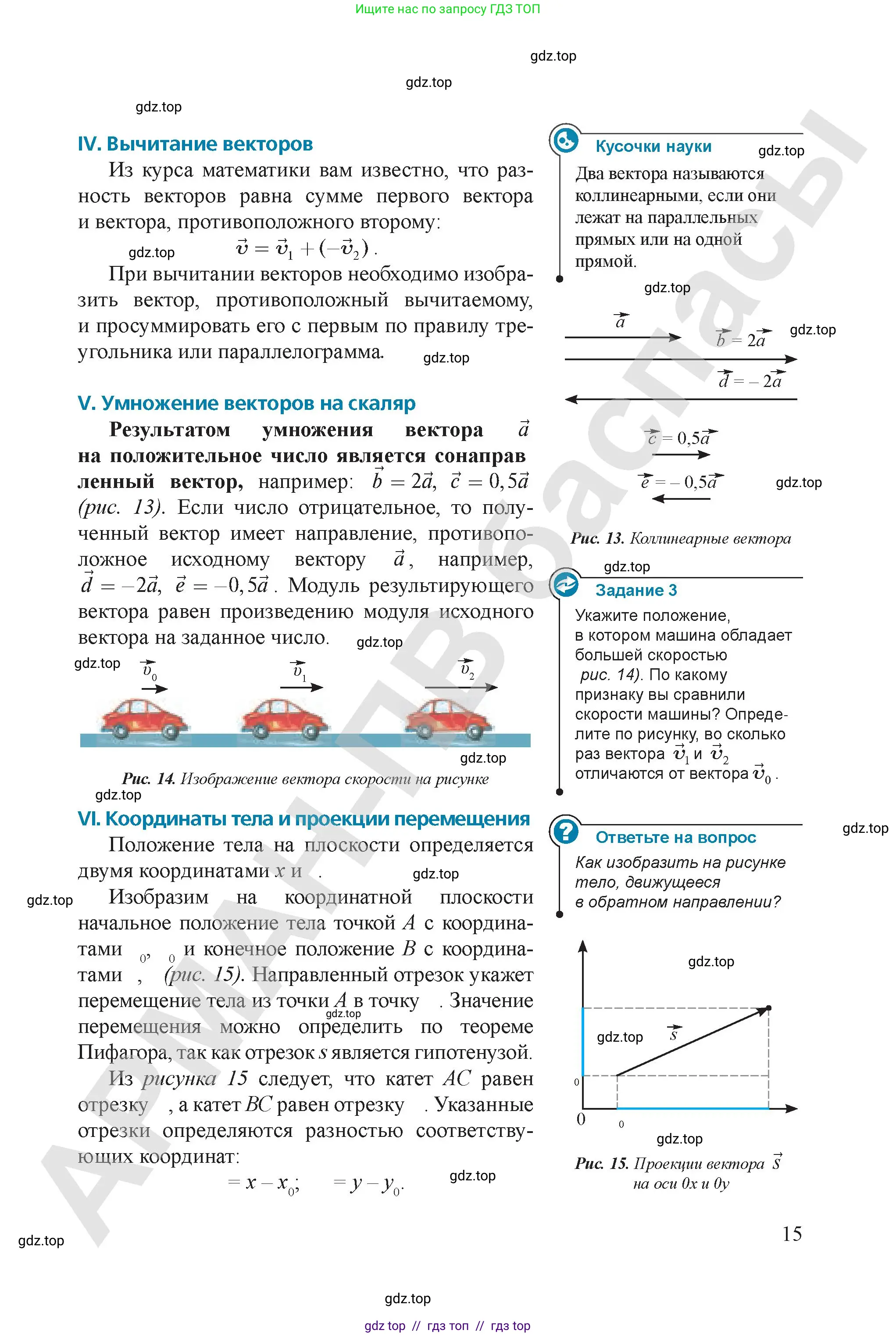 Физика, 9 класс Учебник, авторы: Закирова Назифа Анваровна, Аширов Руслан Рауфович, издательство Арман-ПВ, Алматы, 2019, страница 15
