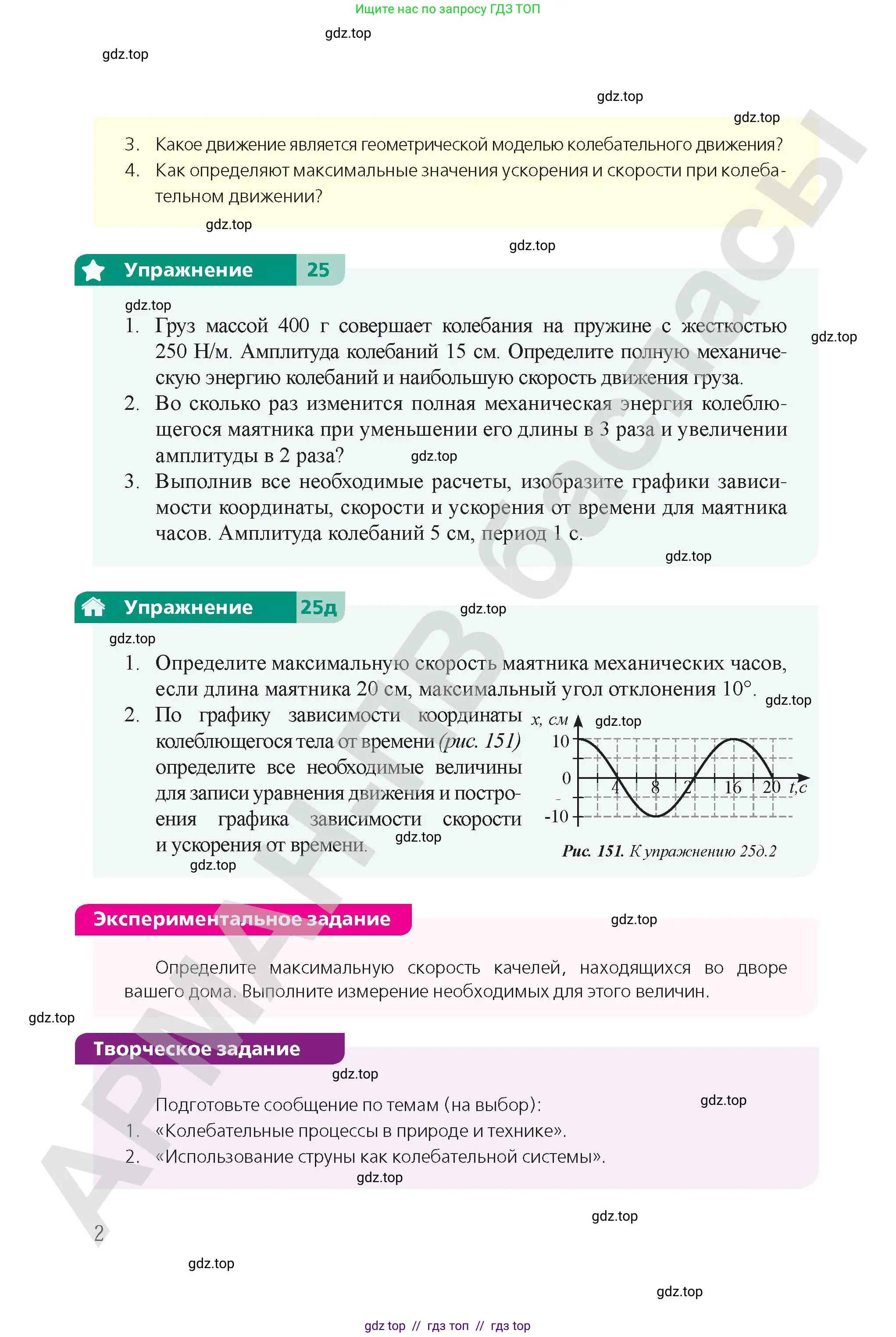 Физика, 9 класс Учебник, авторы: Закирова Назифа Анваровна, Аширов Руслан Рауфович, издательство Арман-ПВ, Алматы, 2019, страница 152
