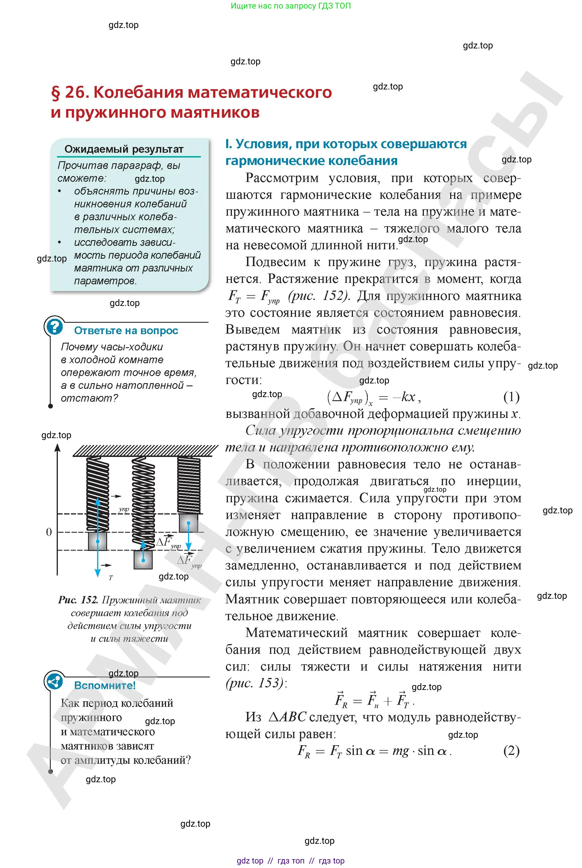 Физика, 9 класс Учебник, авторы: Закирова Назифа Анваровна, Аширов Руслан Рауфович, издательство Арман-ПВ, Алматы, 2019, страница 153