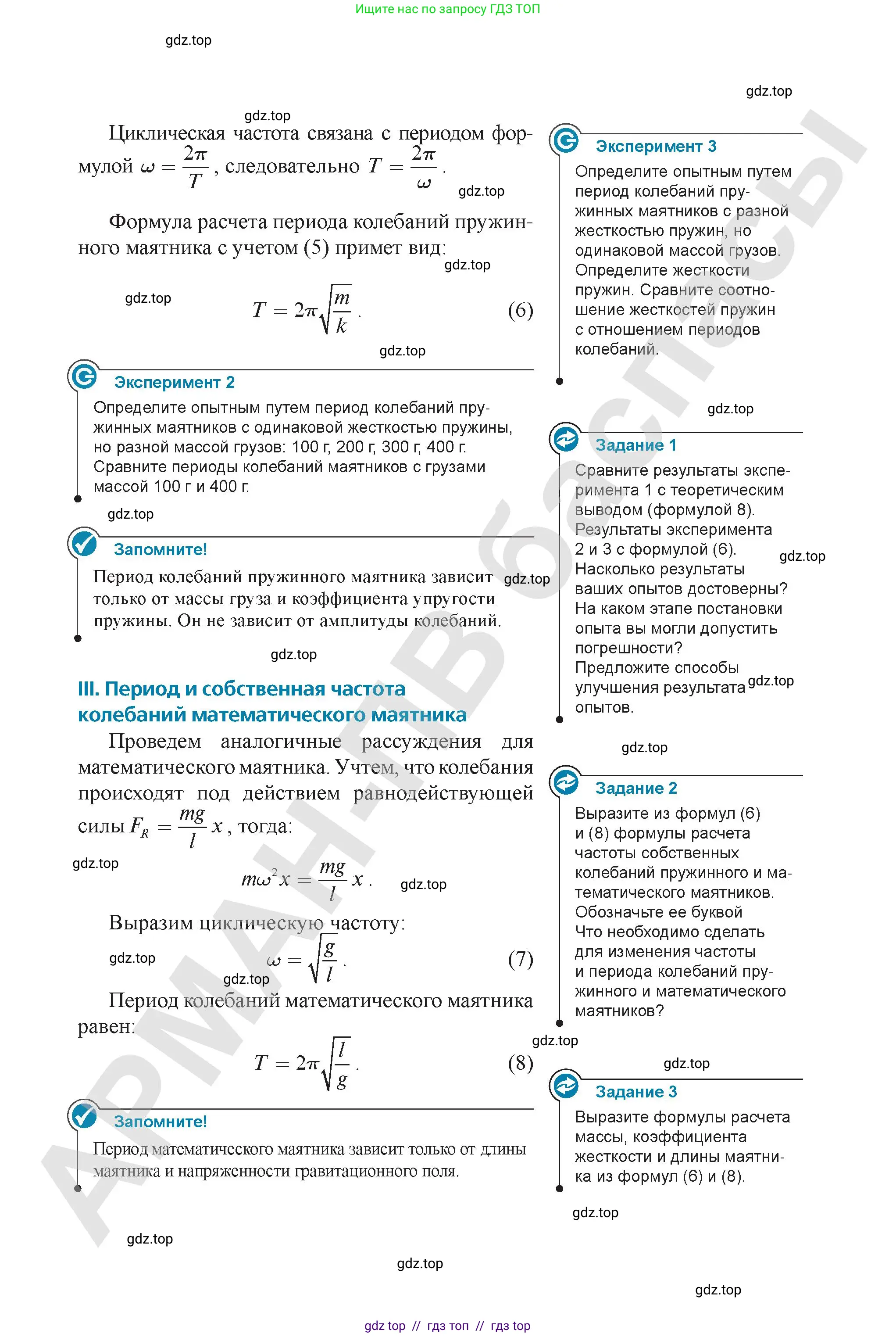Физика, 9 класс Учебник, авторы: Закирова Назифа Анваровна, Аширов Руслан Рауфович, издательство Арман-ПВ, Алматы, 2019, страница 155