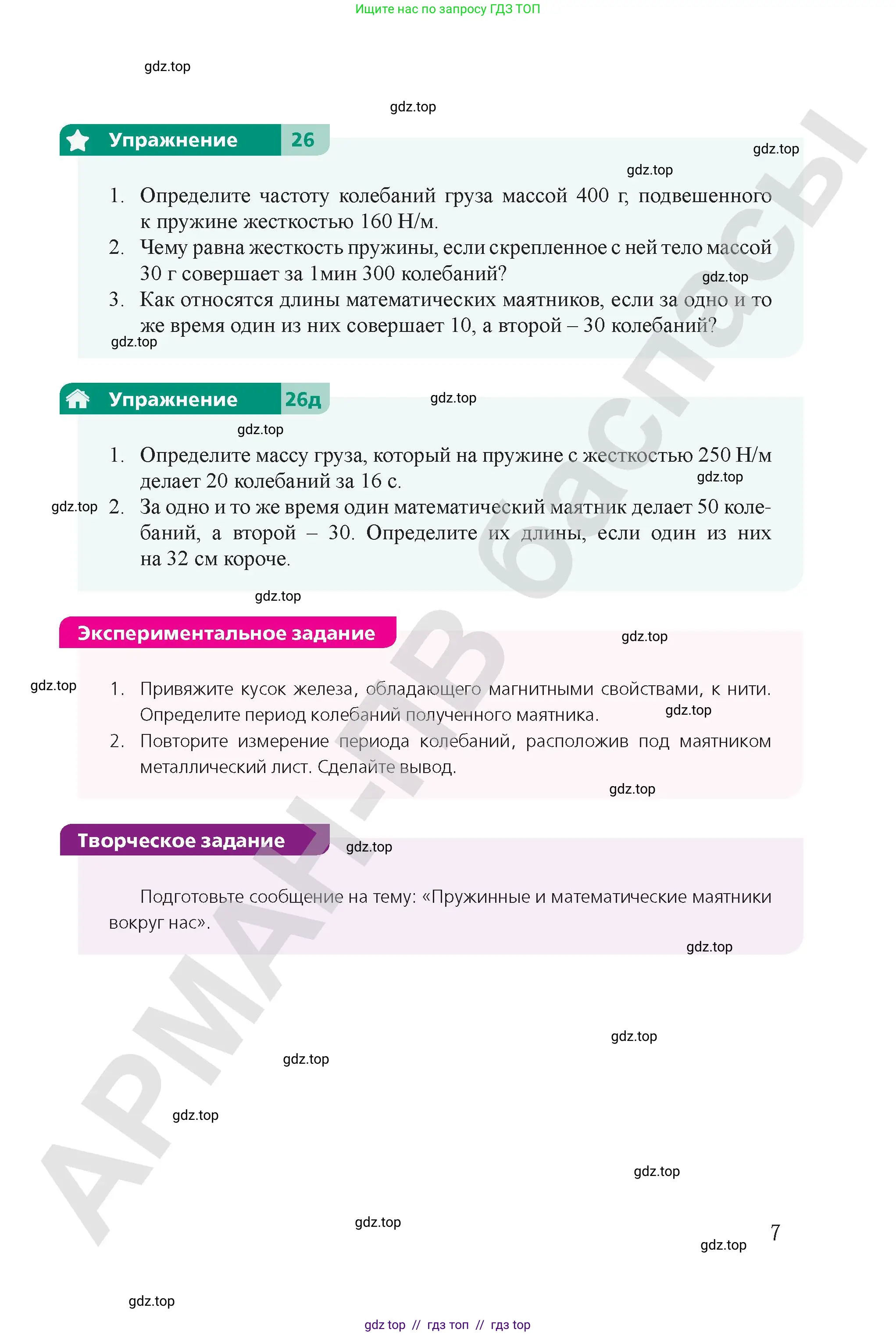 Физика, 9 класс Учебник, авторы: Закирова Назифа Анваровна, Аширов Руслан Рауфович, издательство Арман-ПВ, Алматы, 2019, страница 157