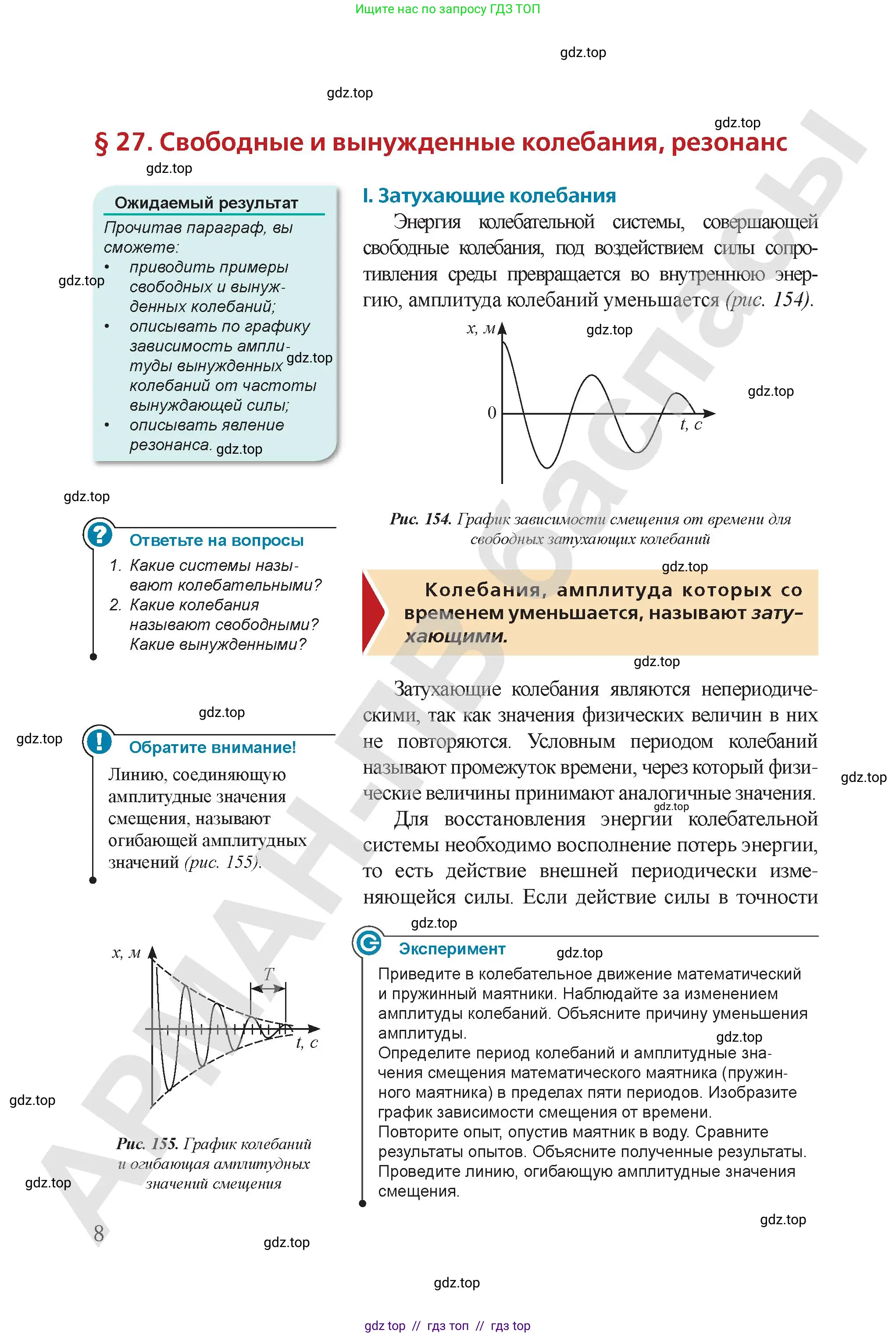 Физика, 9 класс Учебник, авторы: Закирова Назифа Анваровна, Аширов Руслан Рауфович, издательство Арман-ПВ, Алматы, 2019, страница 158