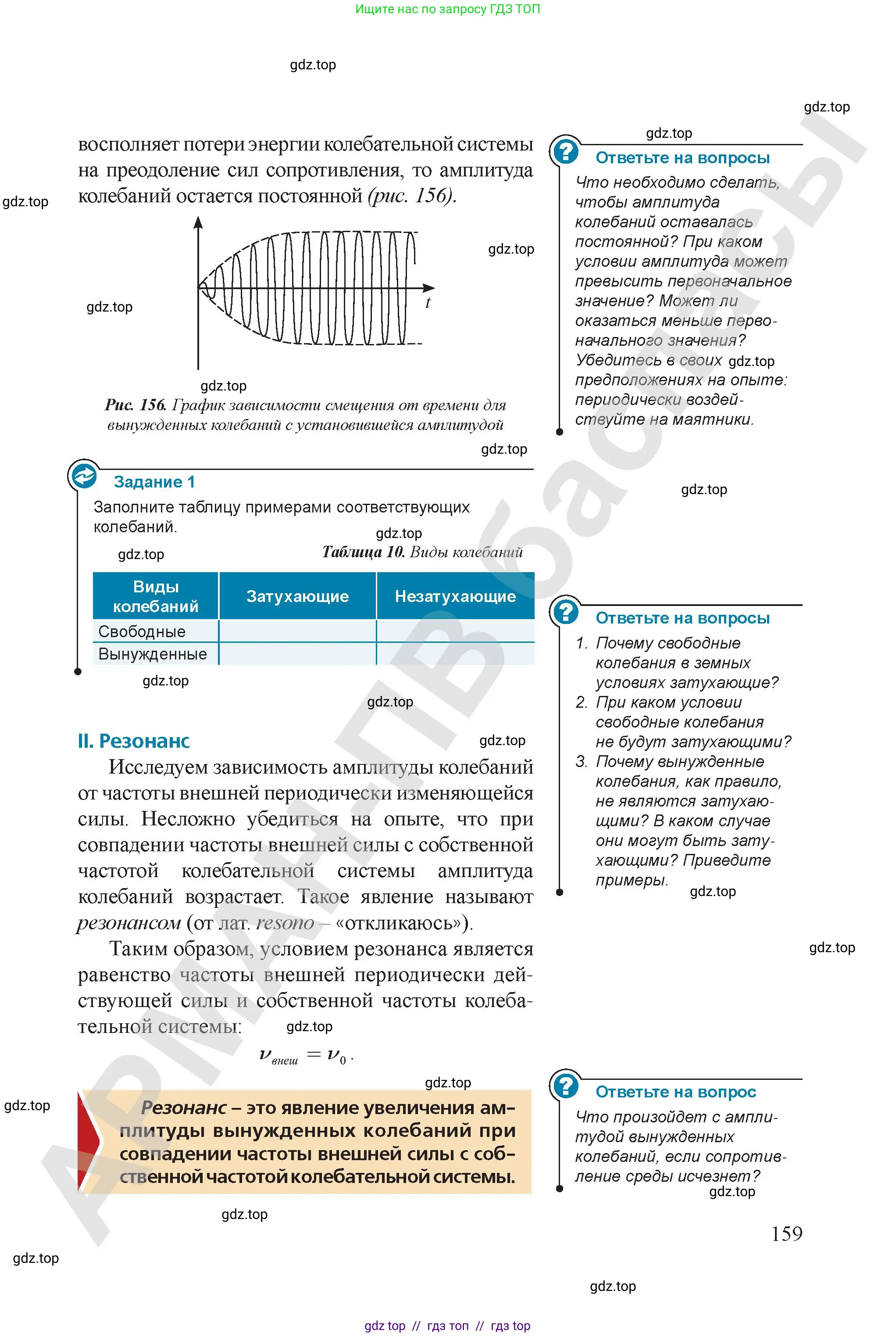 Физика, 9 класс Учебник, авторы: Закирова Назифа Анваровна, Аширов Руслан Рауфович, издательство Арман-ПВ, Алматы, 2019, страница 159