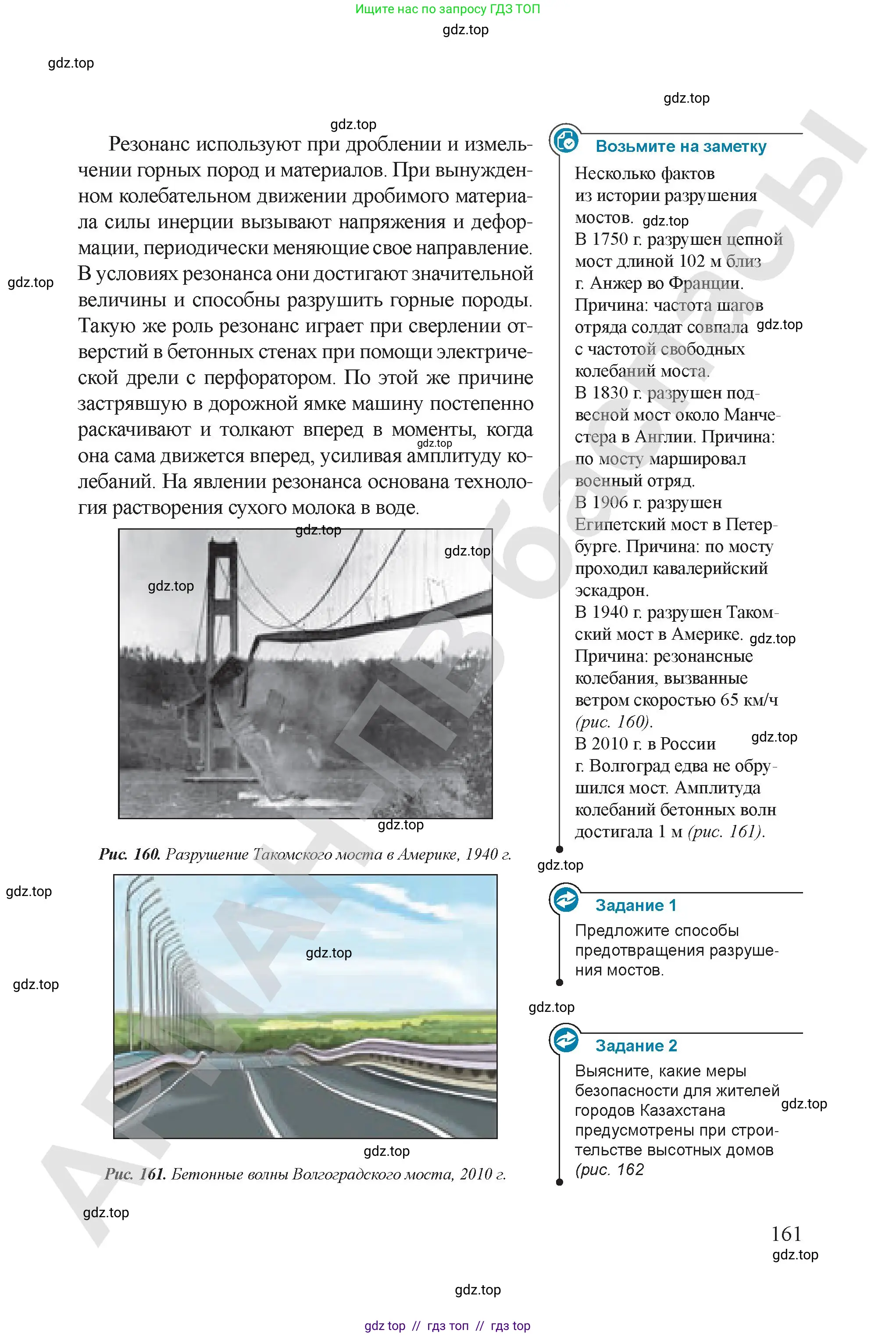 Физика, 9 класс Учебник, авторы: Закирова Назифа Анваровна, Аширов Руслан Рауфович, издательство Арман-ПВ, Алматы, 2019, страница 161