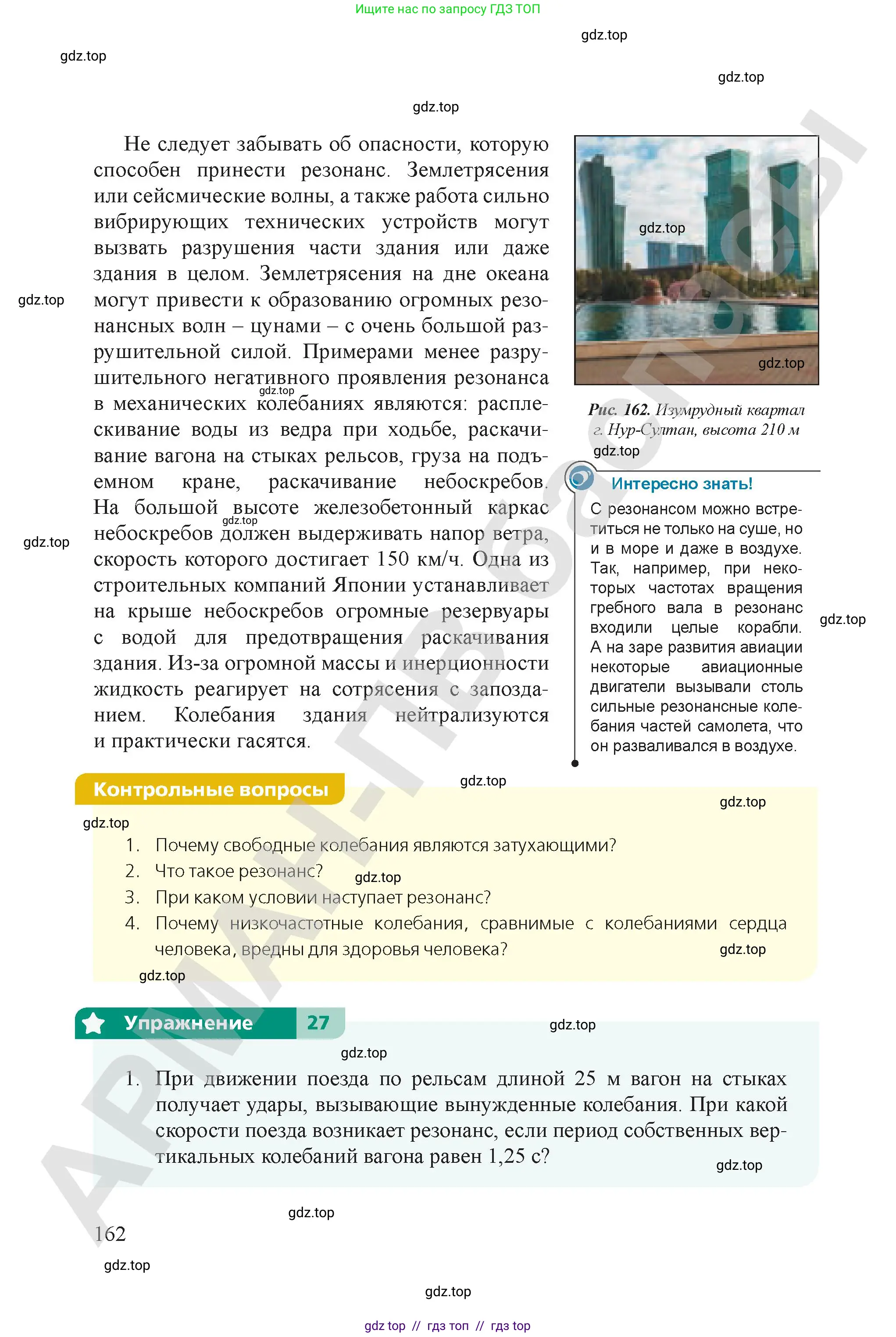 Физика, 9 класс Учебник, авторы: Закирова Назифа Анваровна, Аширов Руслан Рауфович, издательство Арман-ПВ, Алматы, 2019, страница 162