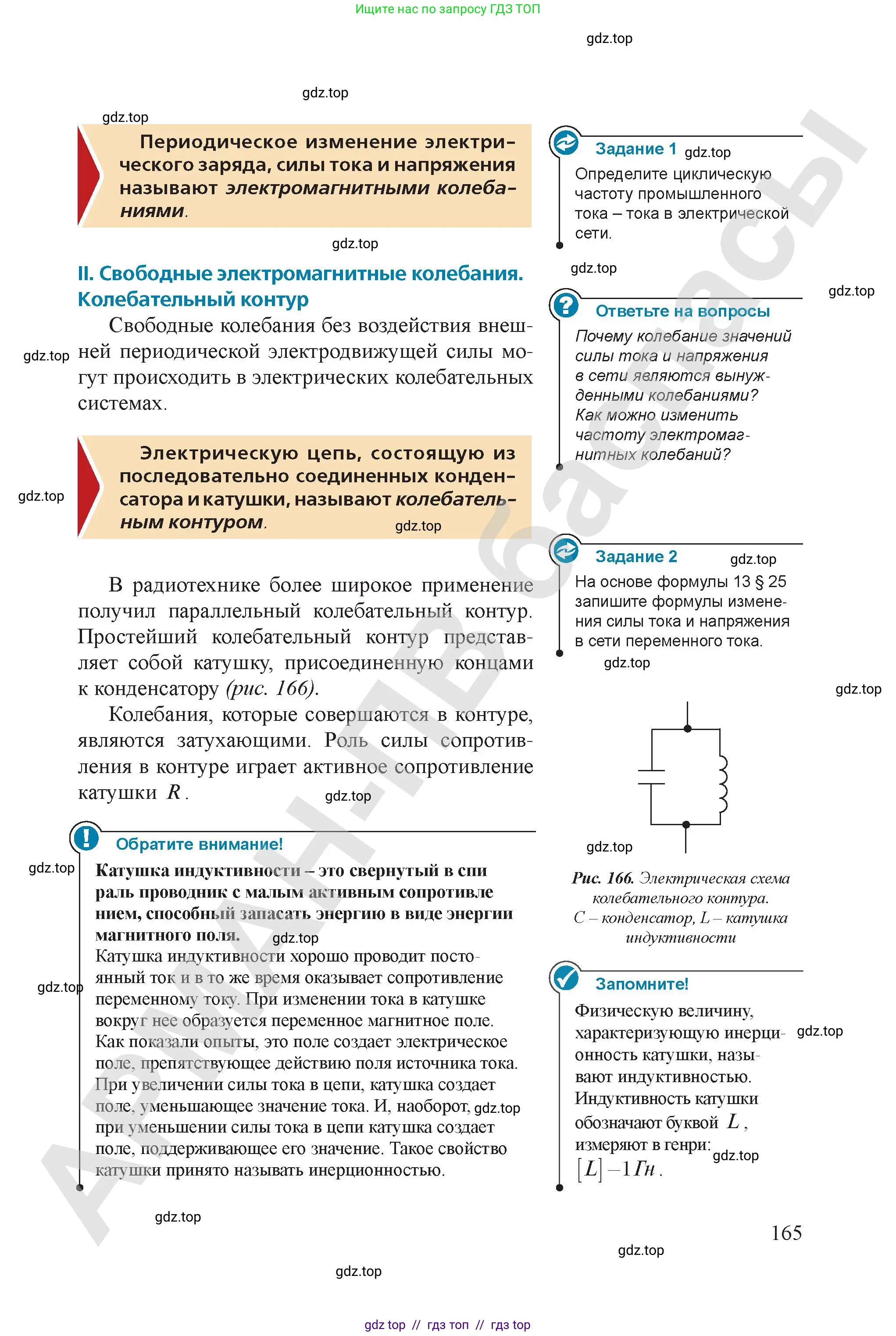 Физика, 9 класс Учебник, авторы: Закирова Назифа Анваровна, Аширов Руслан Рауфович, издательство Арман-ПВ, Алматы, 2019, страница 165