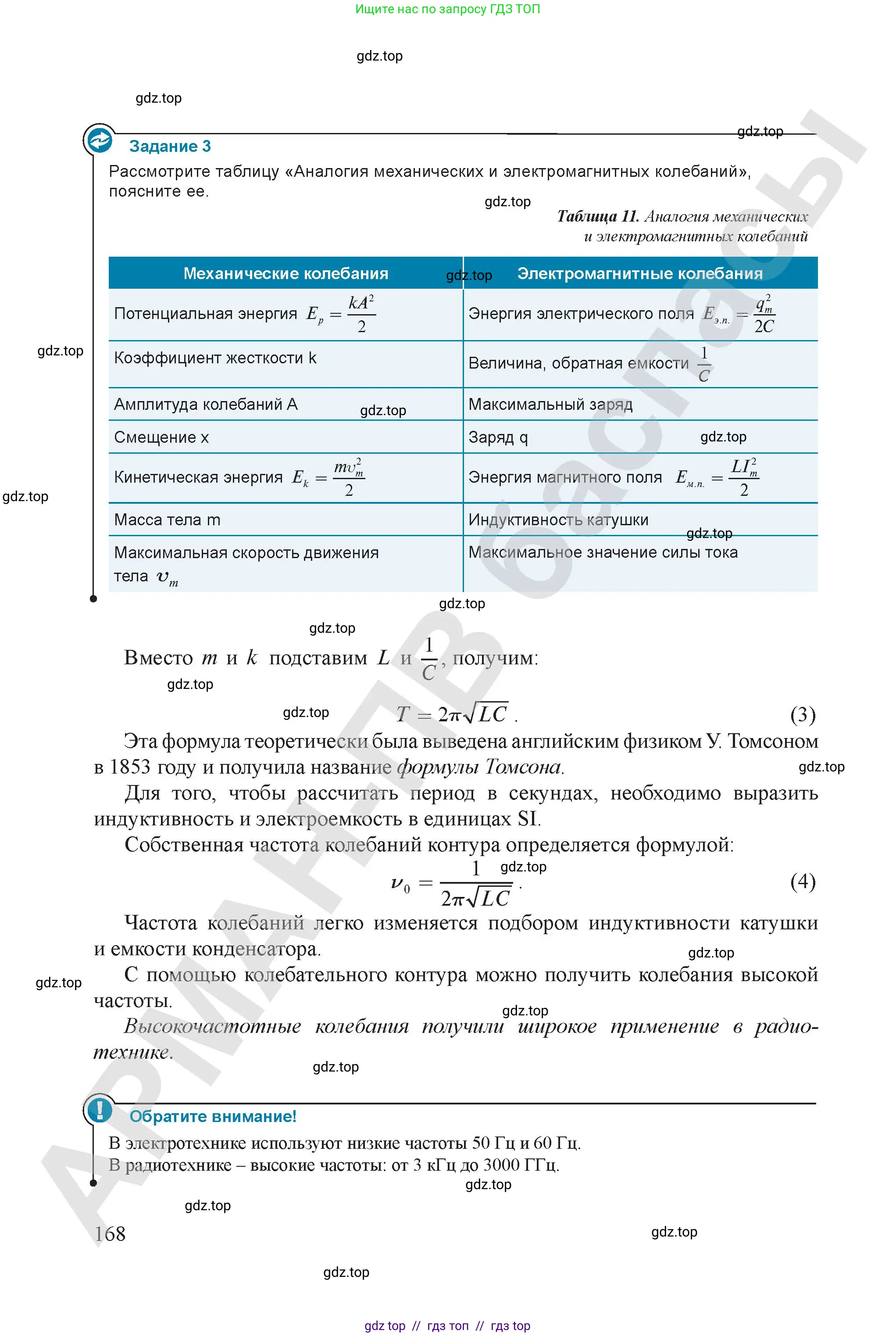 Физика, 9 класс Учебник, авторы: Закирова Назифа Анваровна, Аширов Руслан Рауфович, издательство Арман-ПВ, Алматы, 2019, страница 168