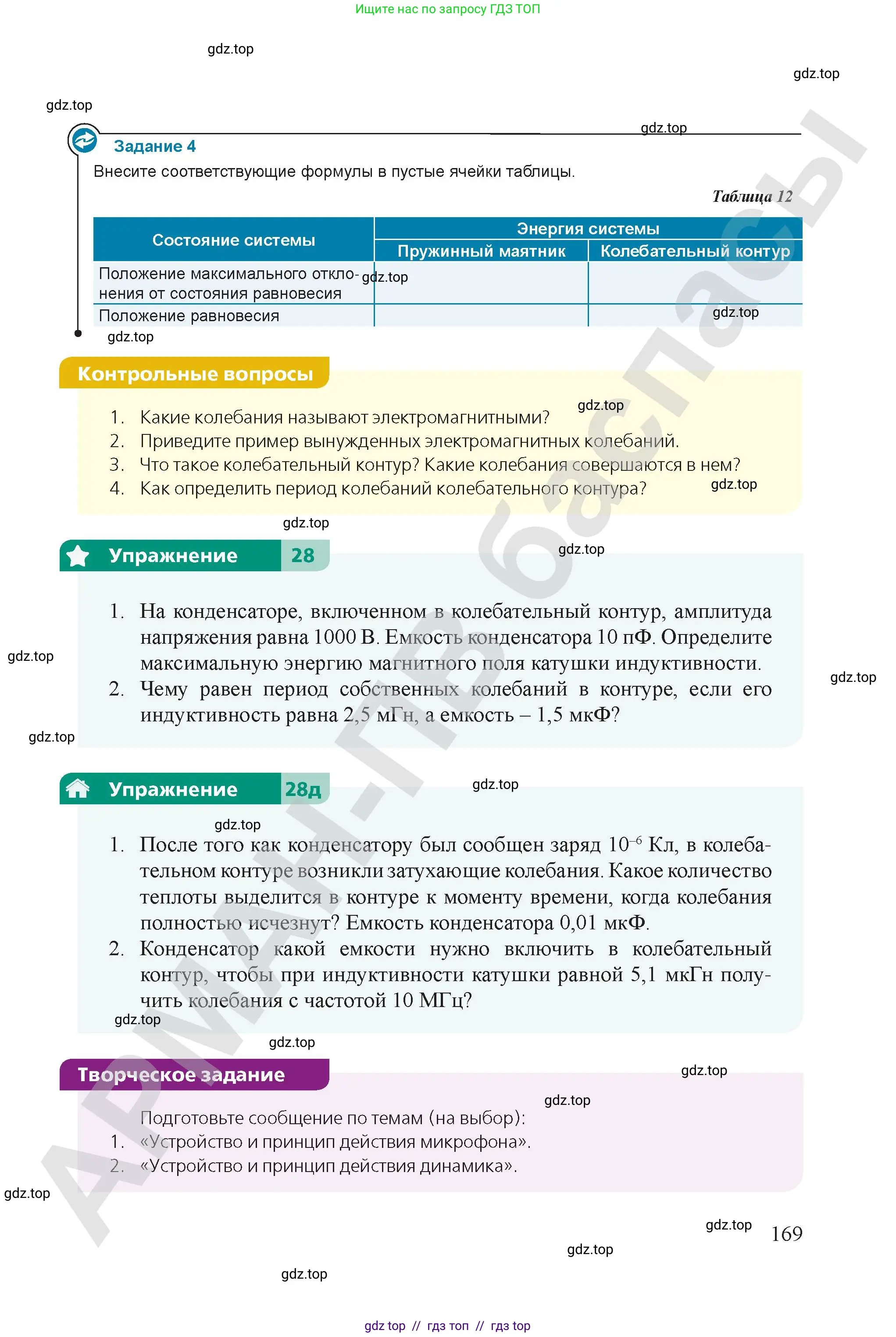 Физика, 9 класс Учебник, авторы: Закирова Назифа Анваровна, Аширов Руслан Рауфович, издательство Арман-ПВ, Алматы, 2019, страница 169