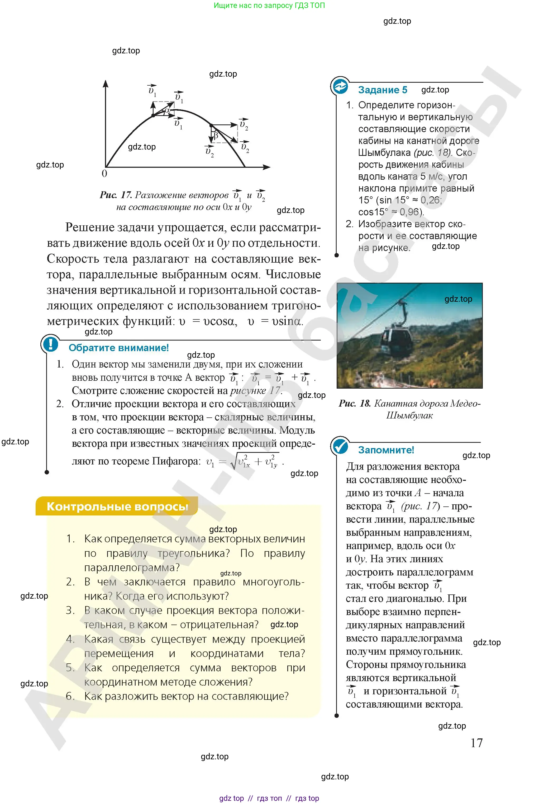 Физика, 9 класс Учебник, авторы: Закирова Назифа Анваровна, Аширов Руслан Рауфович, издательство Арман-ПВ, Алматы, 2019, страница 17
