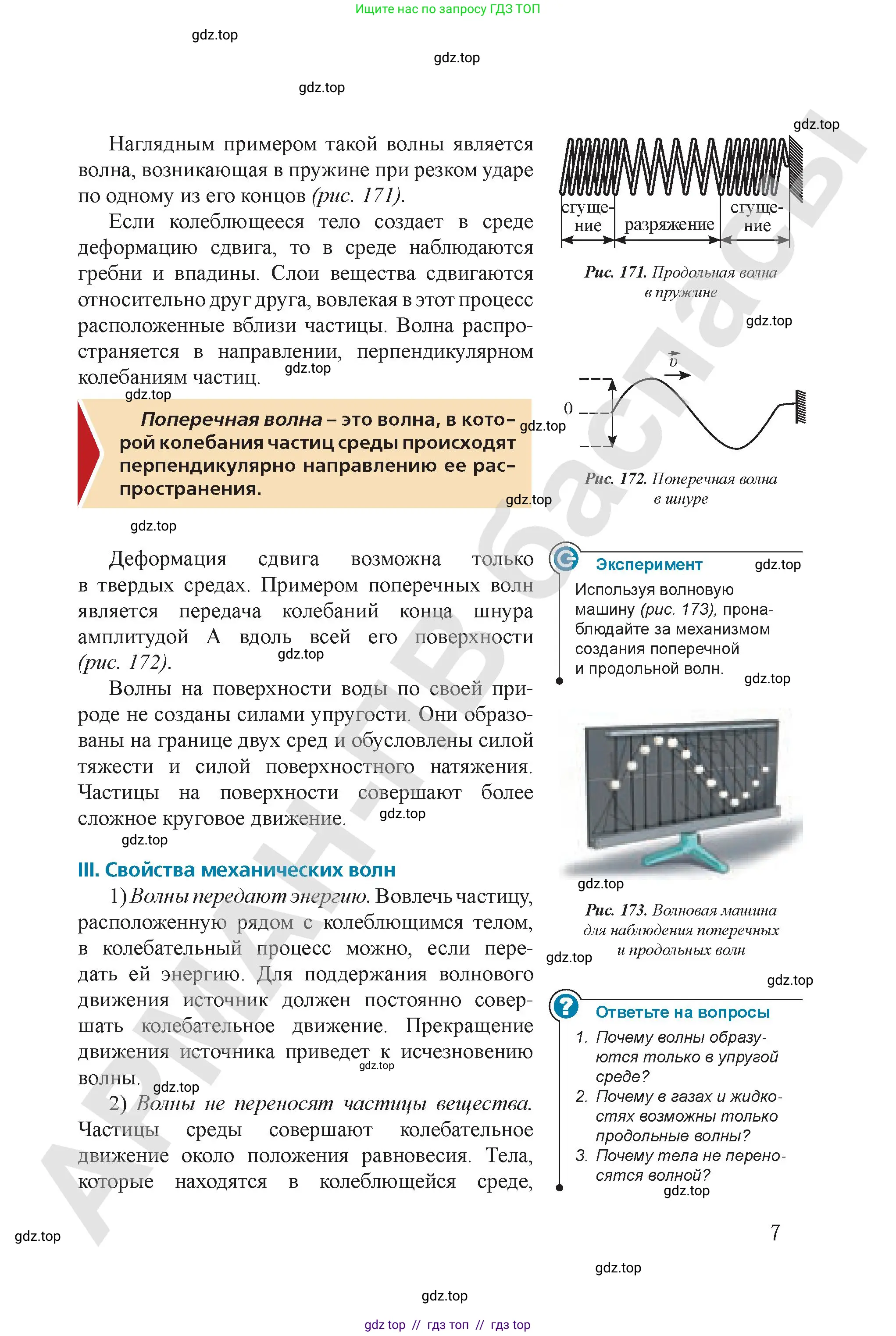 Физика, 9 класс Учебник, авторы: Закирова Назифа Анваровна, Аширов Руслан Рауфович, издательство Арман-ПВ, Алматы, 2019, страница 171