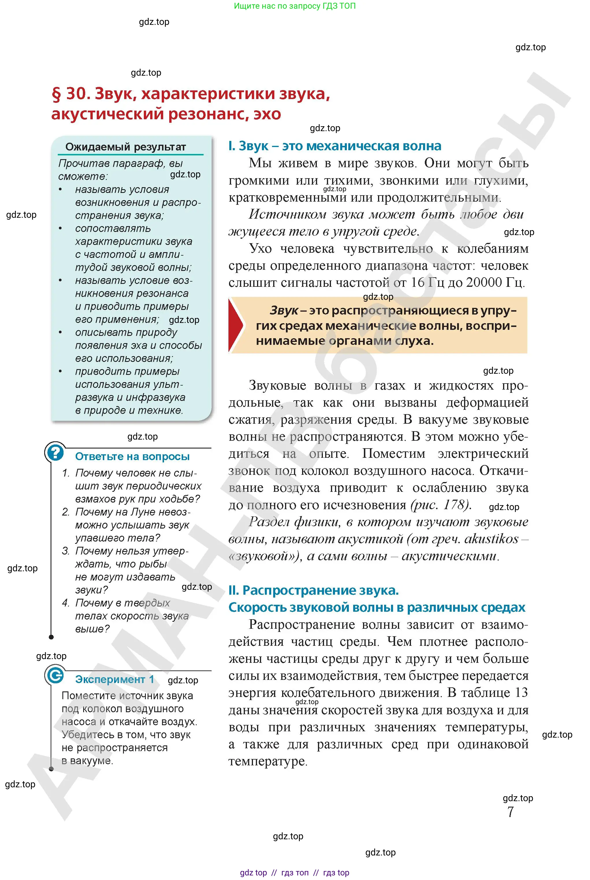 Физика, 9 класс Учебник, авторы: Закирова Назифа Анваровна, Аширов Руслан Рауфович, издательство Арман-ПВ, Алматы, 2019, страница 175