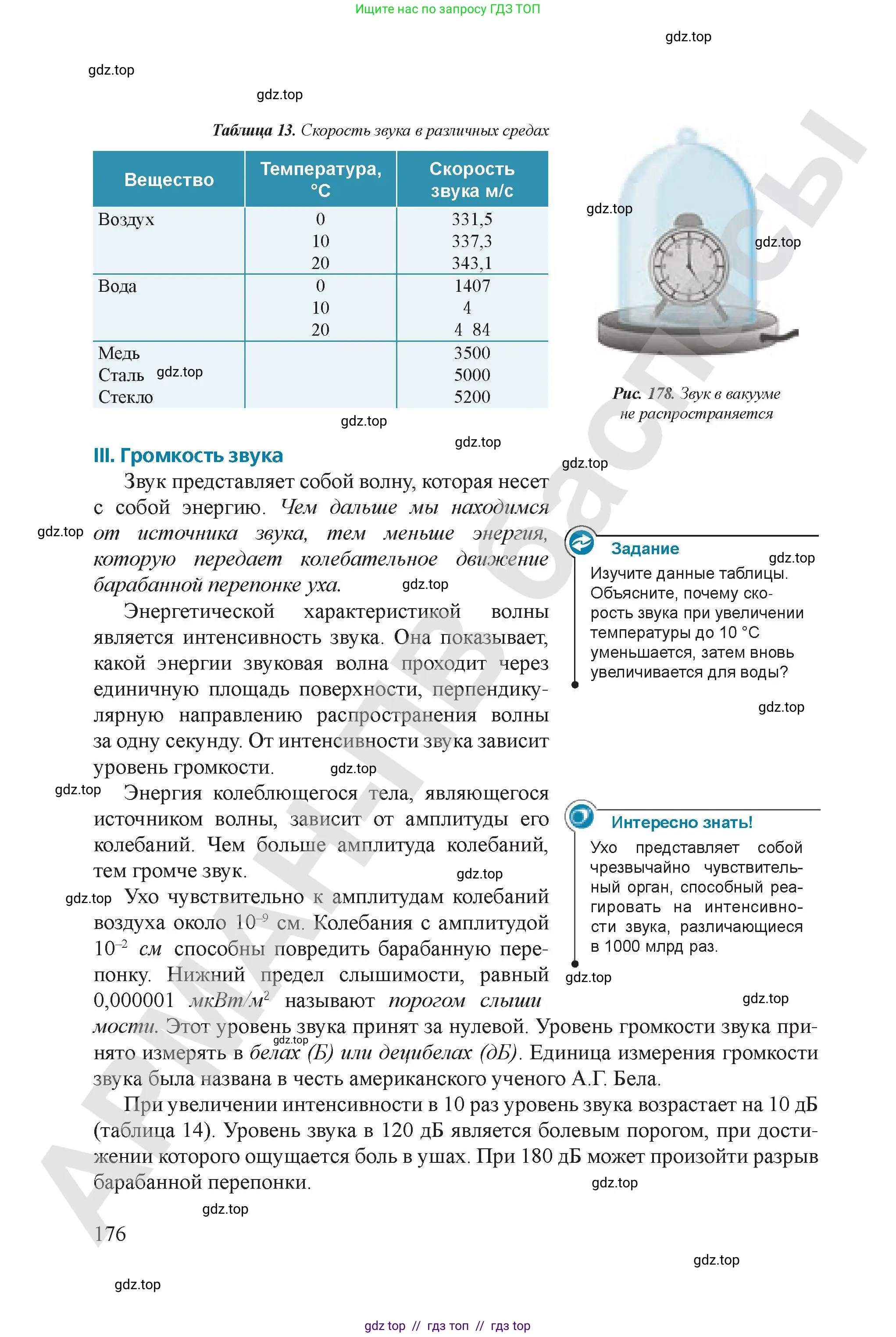 Физика, 9 класс Учебник, авторы: Закирова Назифа Анваровна, Аширов Руслан Рауфович, издательство Арман-ПВ, Алматы, 2019, страница 176