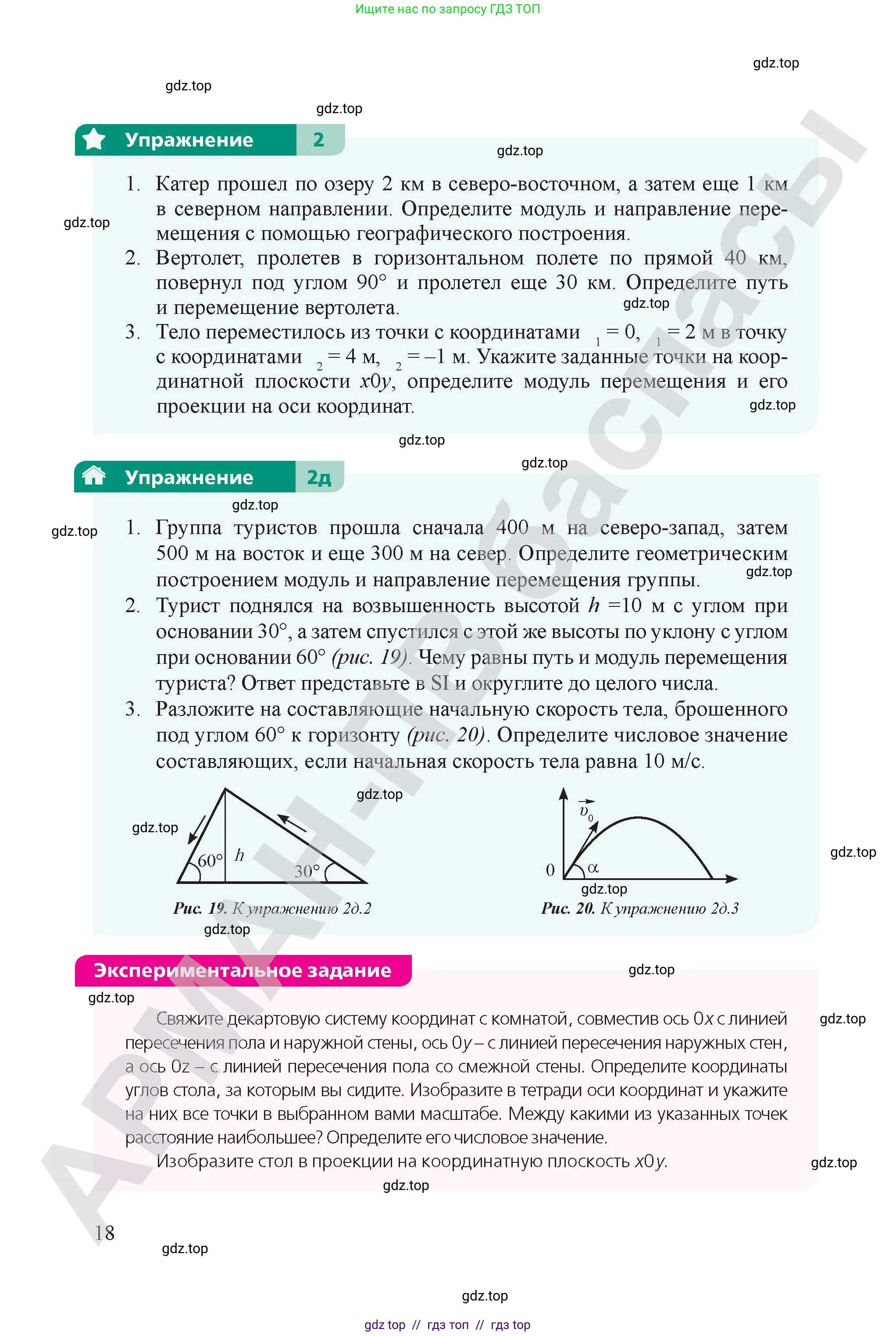 Физика, 9 класс Учебник, авторы: Закирова Назифа Анваровна, Аширов Руслан Рауфович, издательство Арман-ПВ, Алматы, 2019, страница 18