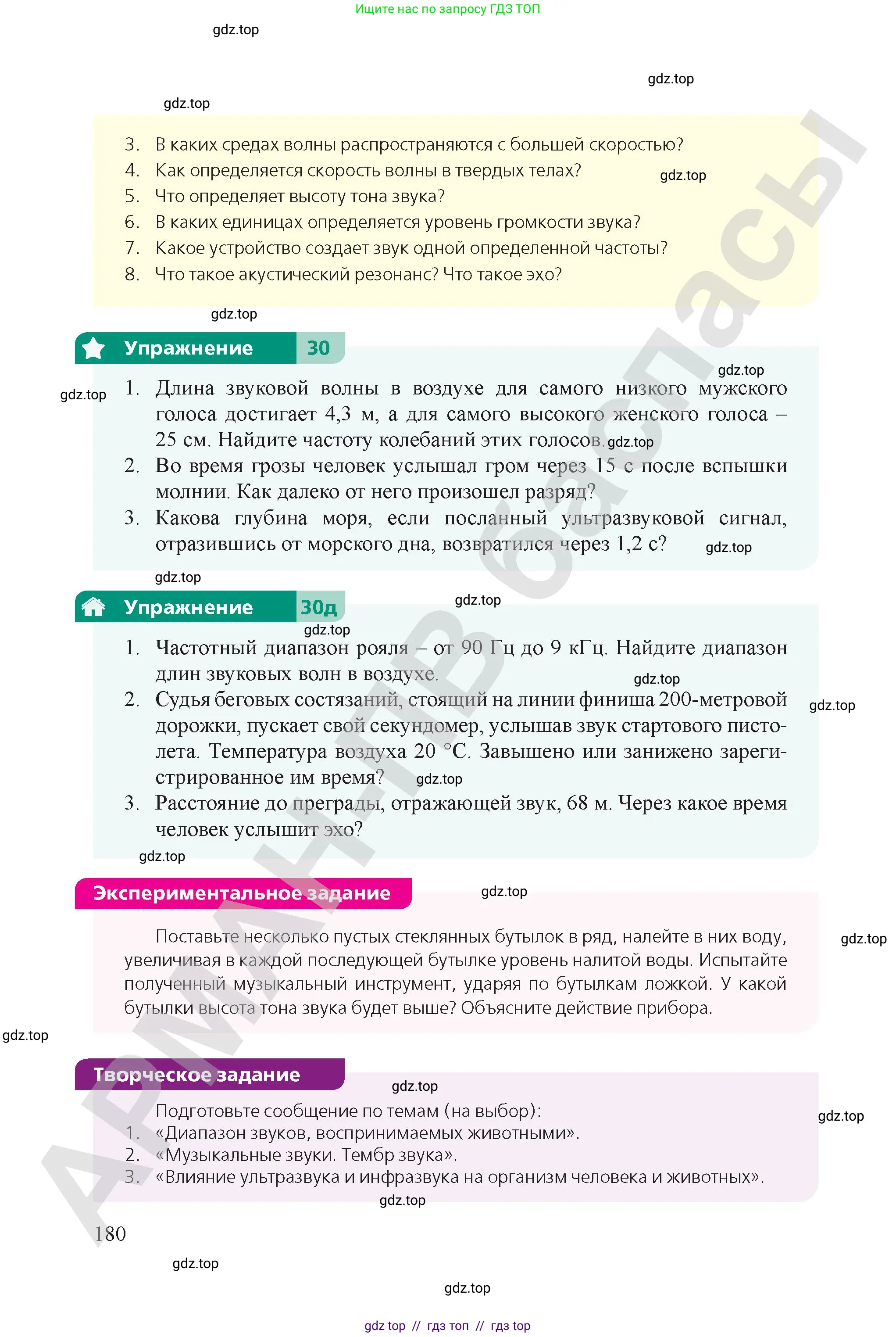 Физика, 9 класс Учебник, авторы: Закирова Назифа Анваровна, Аширов Руслан Рауфович, издательство Арман-ПВ, Алматы, 2019, страница 180